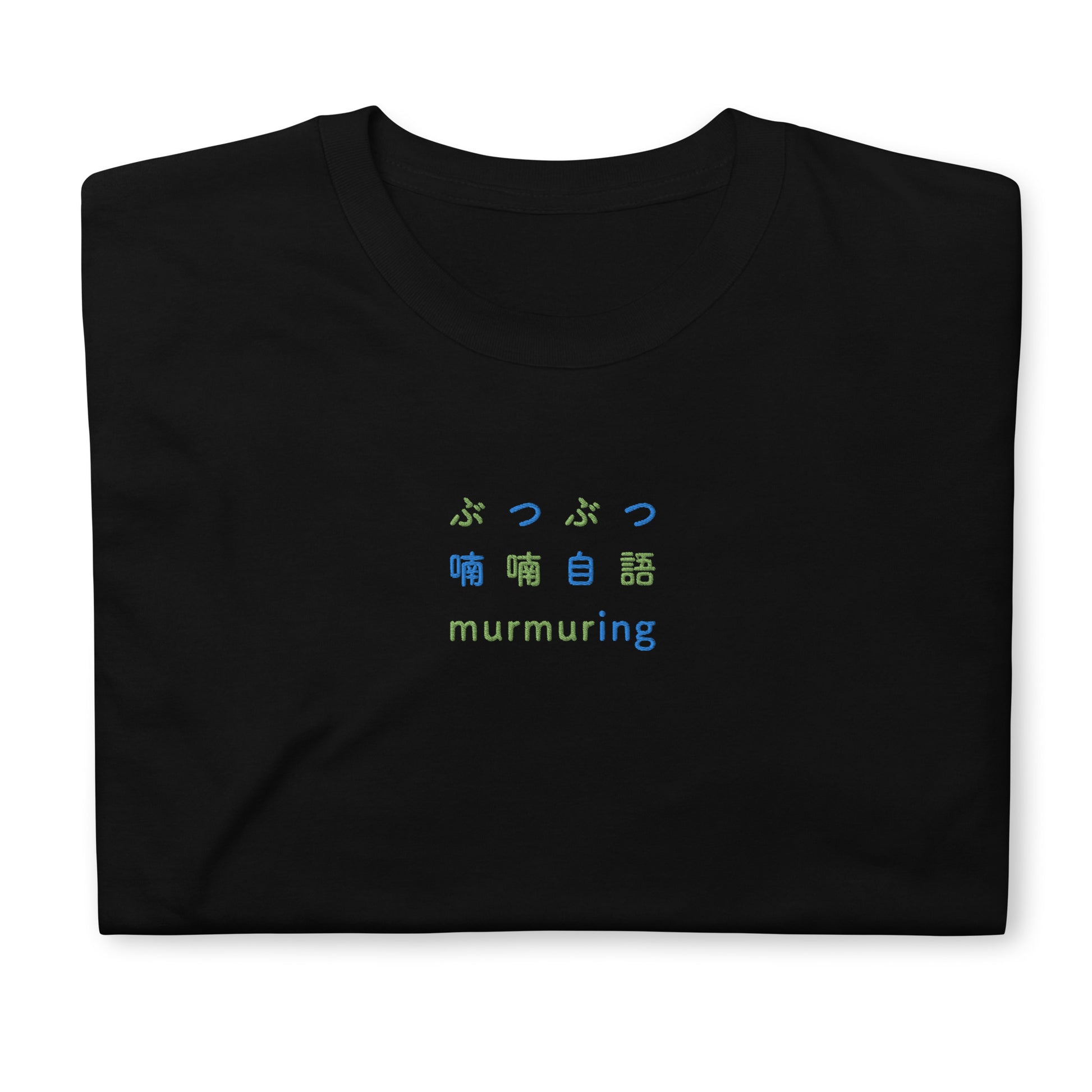 Black High Quality Tee - Front Design with an Blue and Green Embroidery "Murmuring" in Japanese, Chinese and English