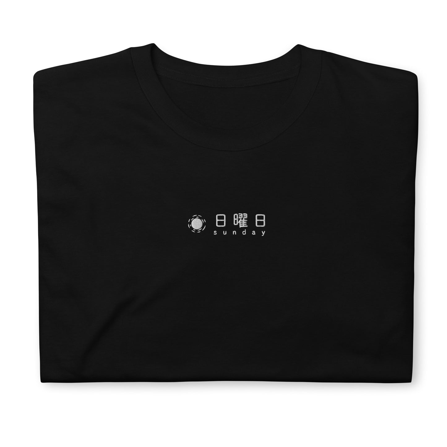 Black High Quality Tee - Front Design with an White Embroidery "Sunday" in Japanese and English