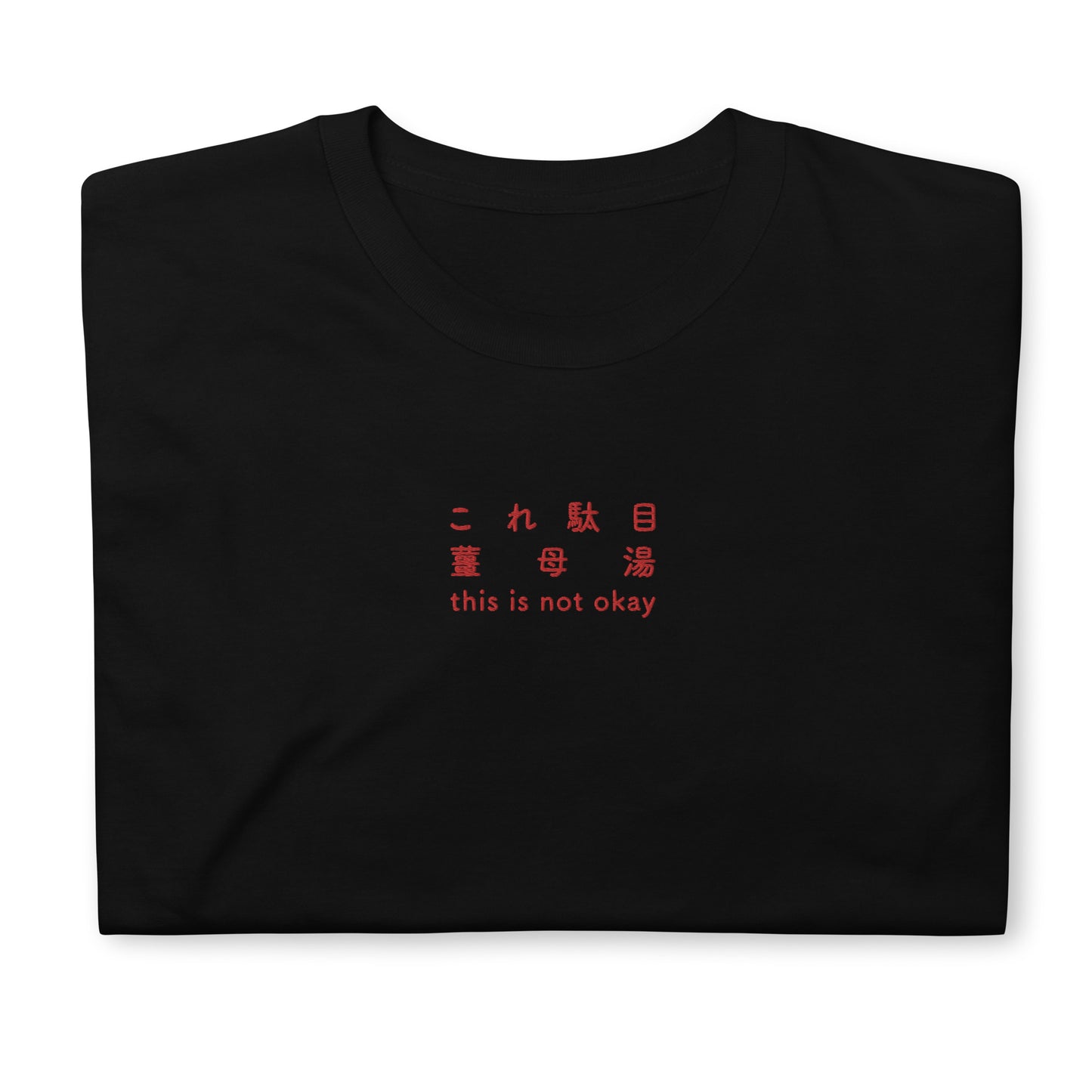 Black High Quality Tee - Front Design with an Red Embroidery "This Is Not Okay" in Japanese,Chinese and English