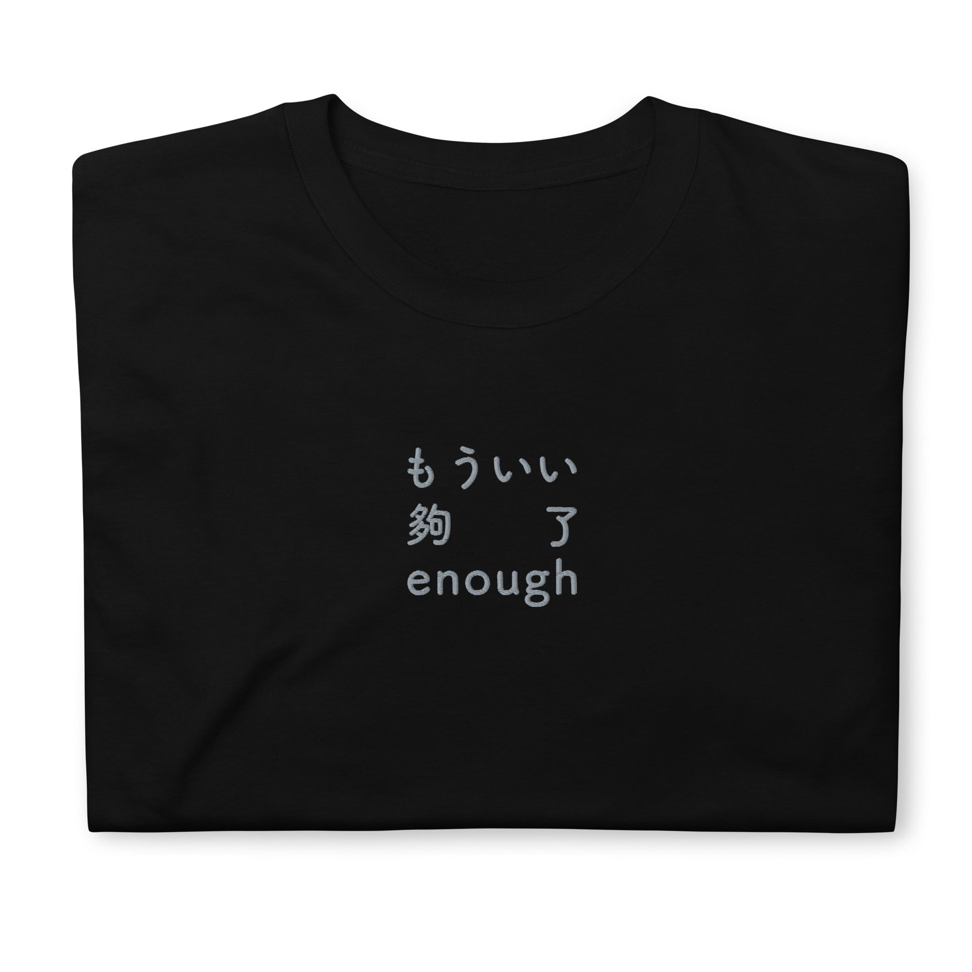 Black High Quality Tee - Front Design with an light gray Embroidery "Enough" in Japanese,Chinese and English