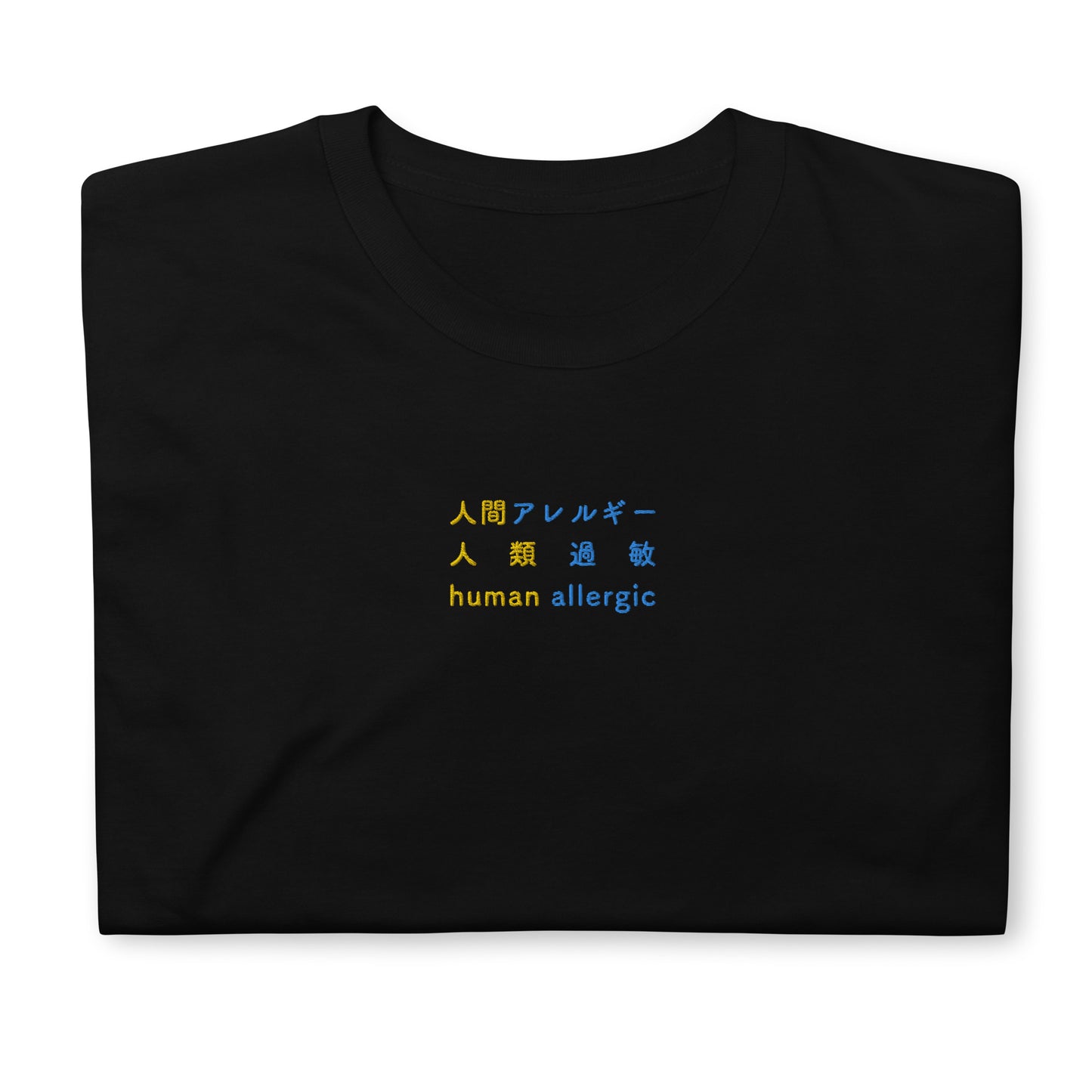 Black High Quality Tee - Front Design with an Yellow, Blue Embroidery "Human Allergic" in Japanese,Chinese and English