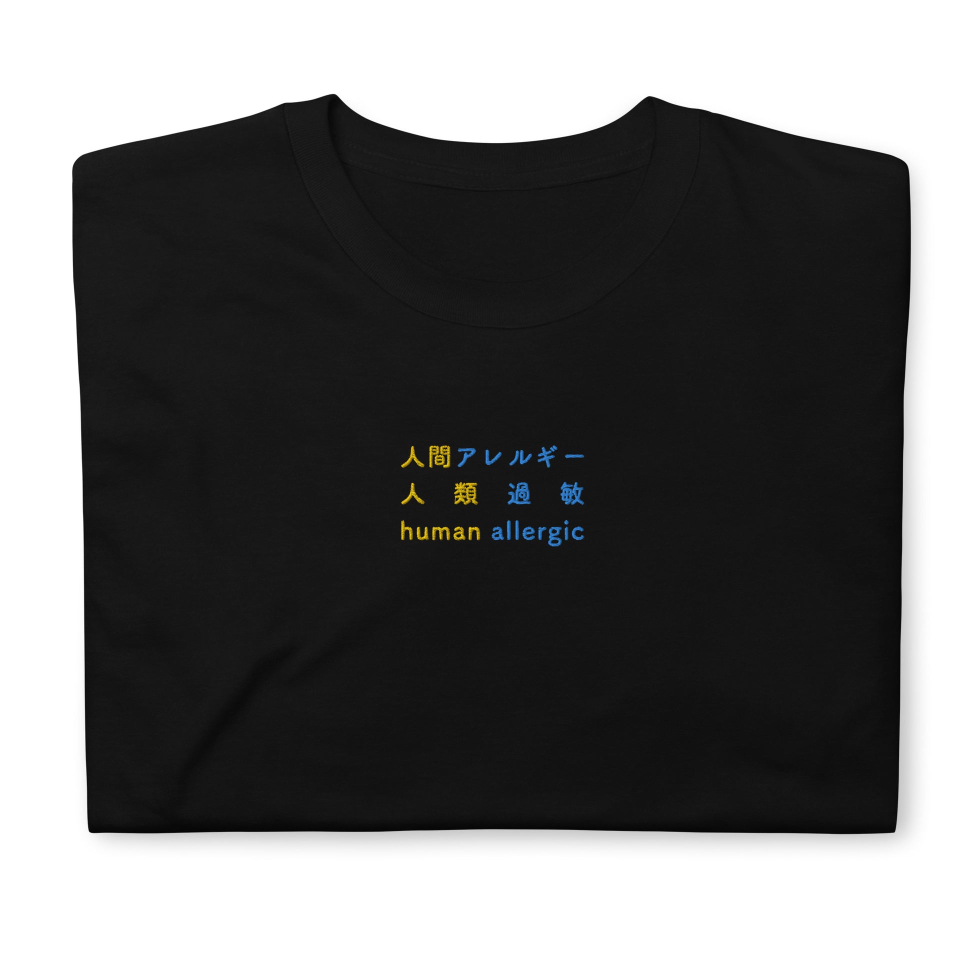 Black High Quality Tee - Front Design with an Yellow, Blue Embroidery "Human Allergic" in Japanese,Chinese and English