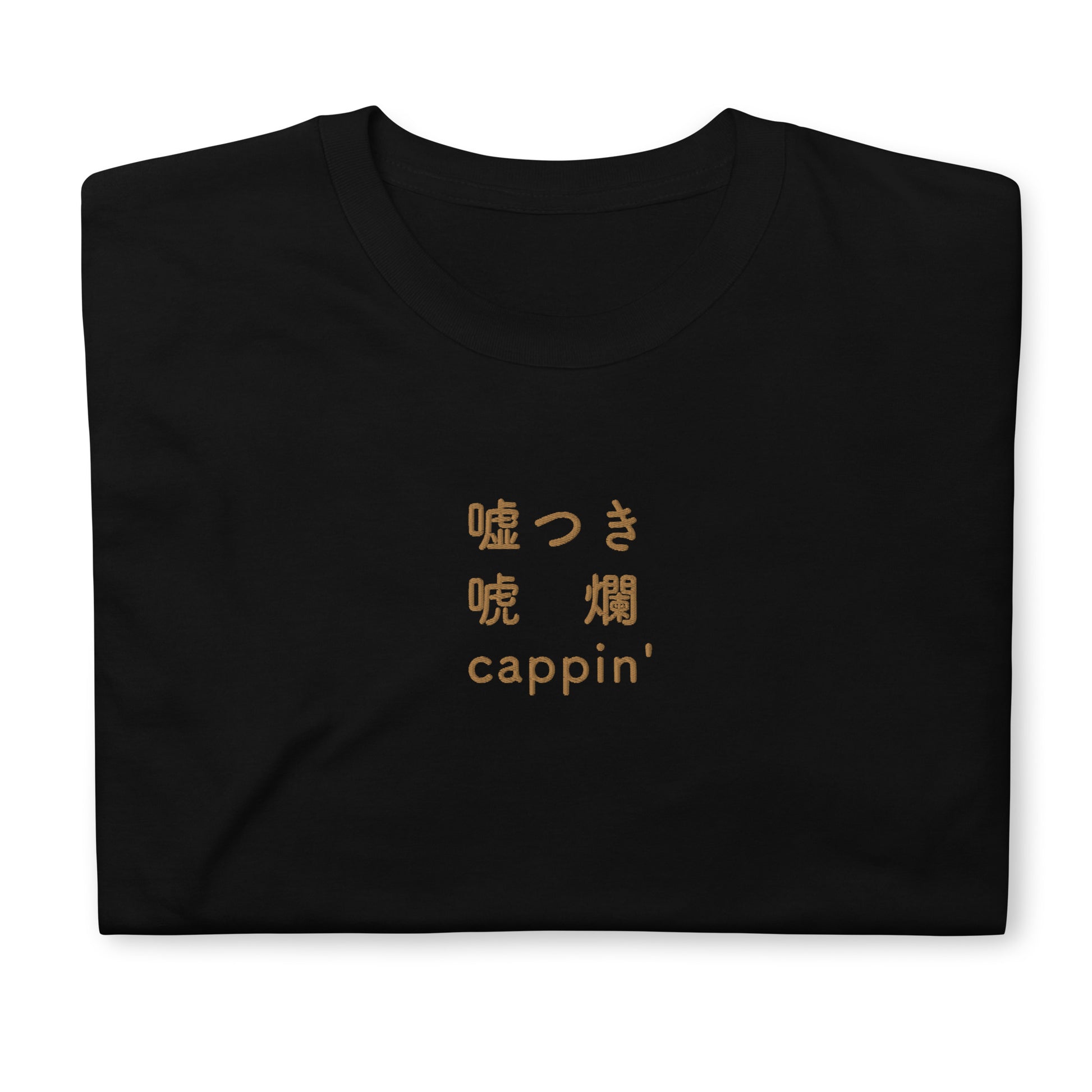Black High Quality Tee - Front Design with an Brown Embroidery "Cappin'" in Japanese,Chinese and English