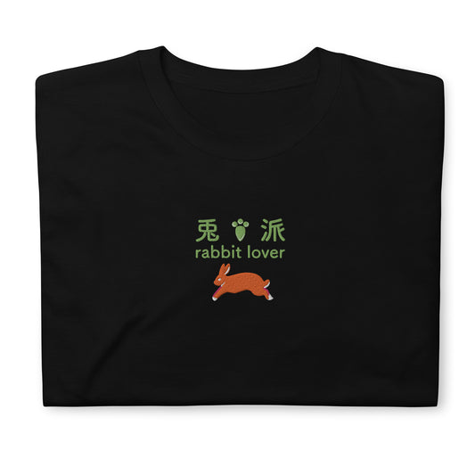 Black High Quality Tee - Front Design with an Brown, Green Embroidery "Rabbit Lover" in Japanese,Chinese and English, and Rabbit Embroidery