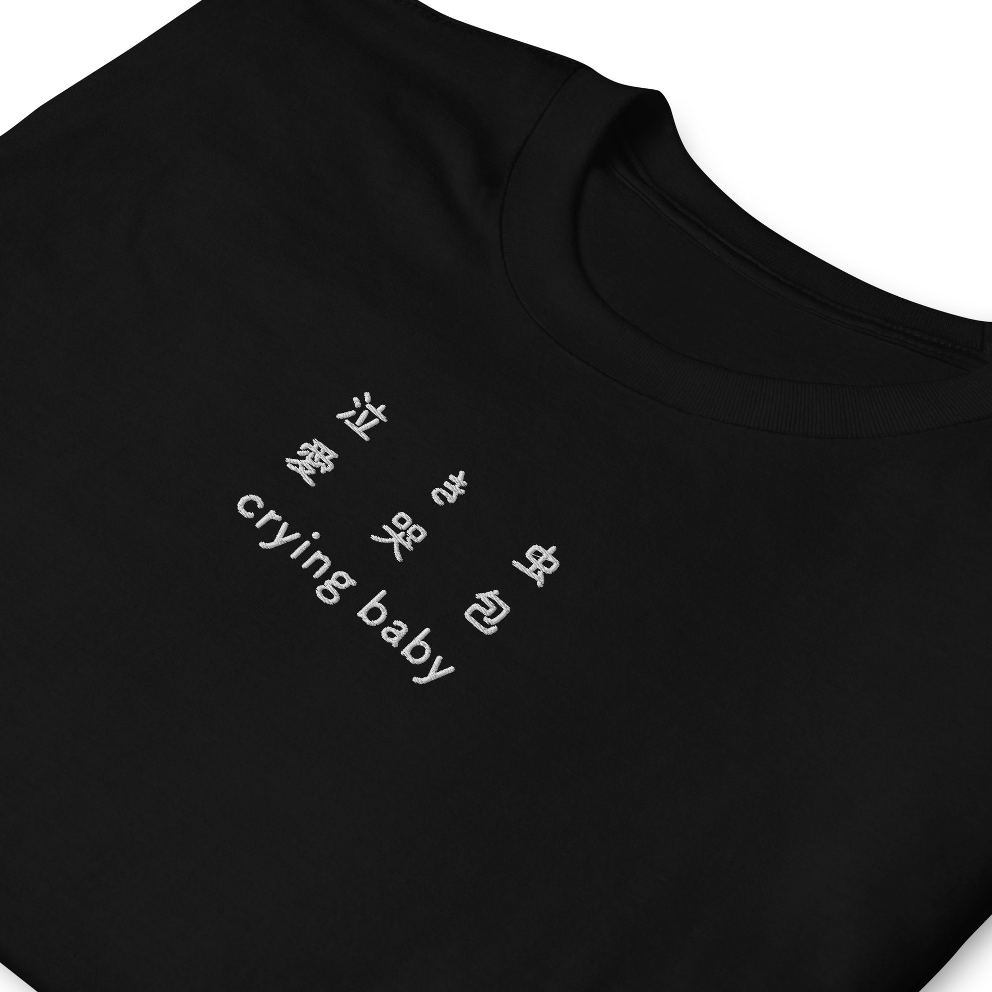 Black High Quality Tee - Front Design with an White Embroidery "Crying Baby" in Japanese,Chinese and English