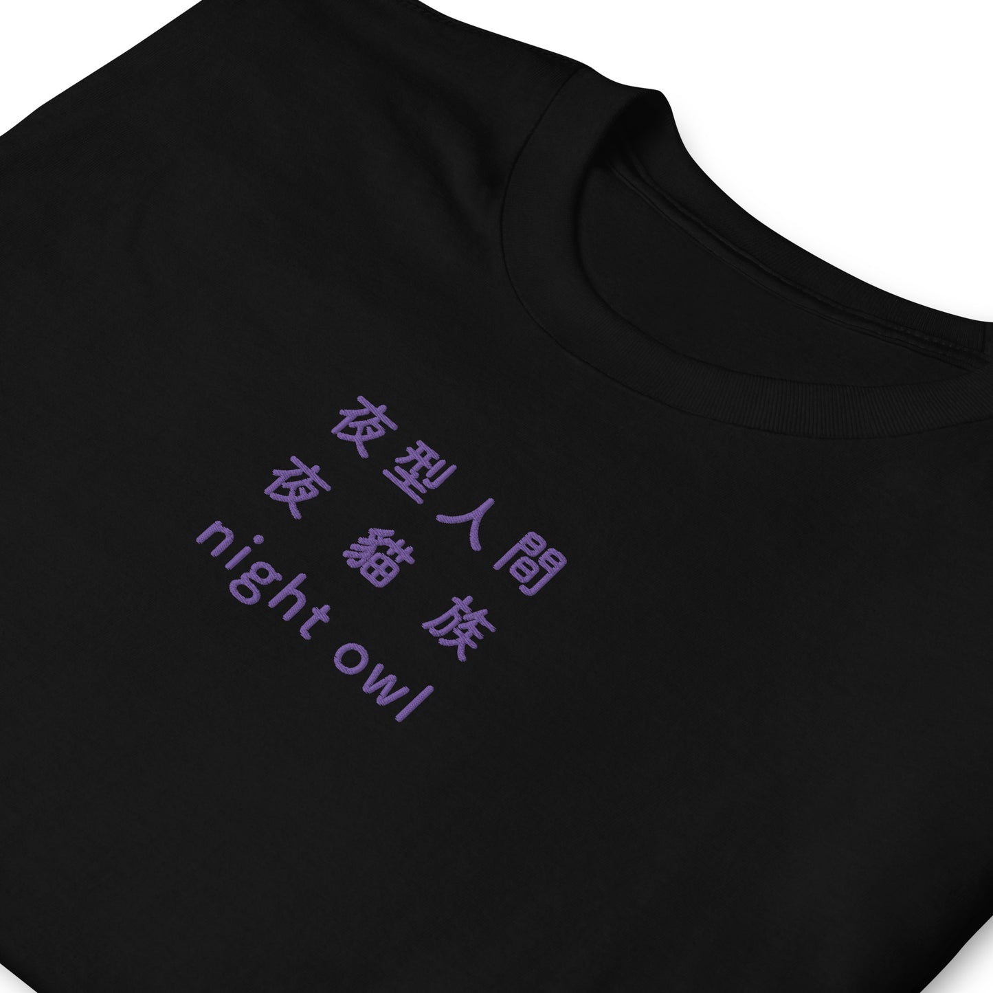 Black High Quality Tee - Front Design with an Purple Embroidery "Night Owl" in Japanese,Chinese and English