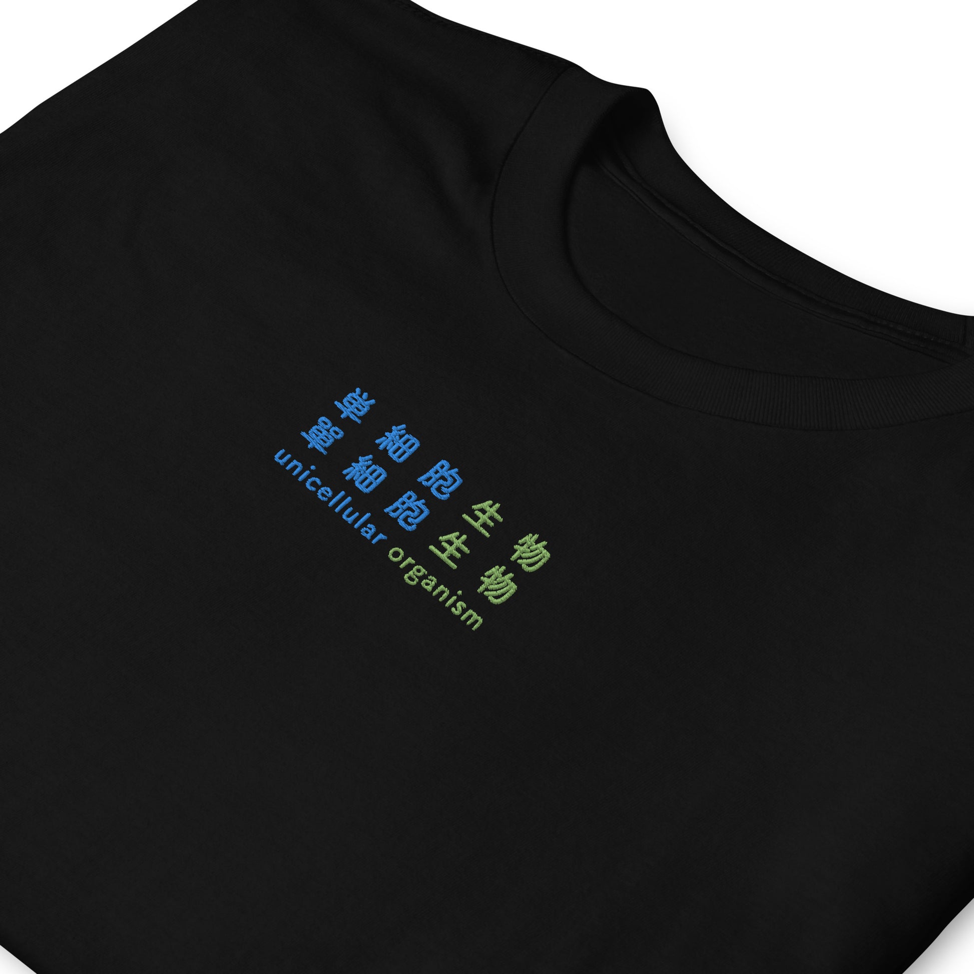 Black High Quality Tee - Front Design with an Green,Blue Embroidery "unicellular organism" in Japanese,Chinese and English