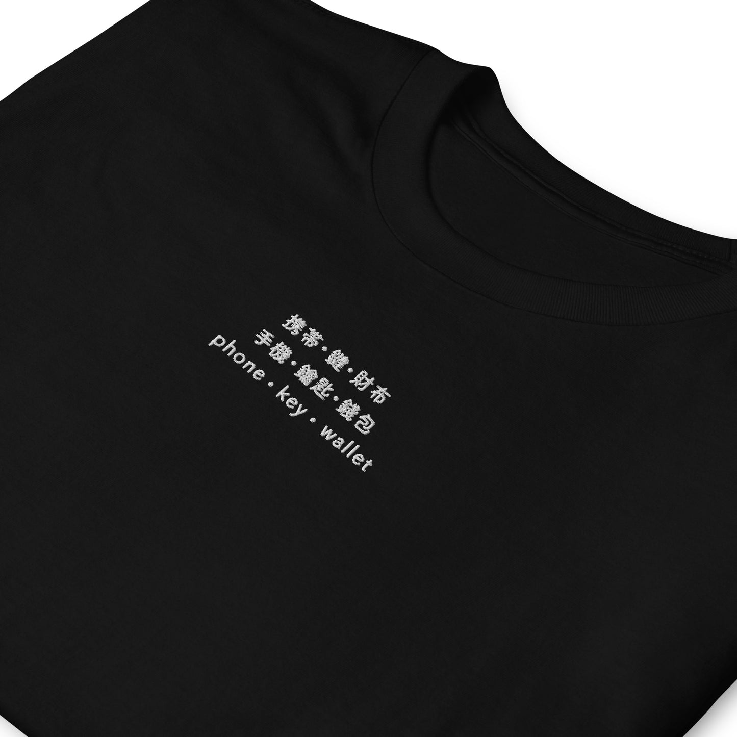 Black High Quality Tee - Front Design with an White Embroidery "Phone/Key/Wallet" in Japanese,Chinese and English