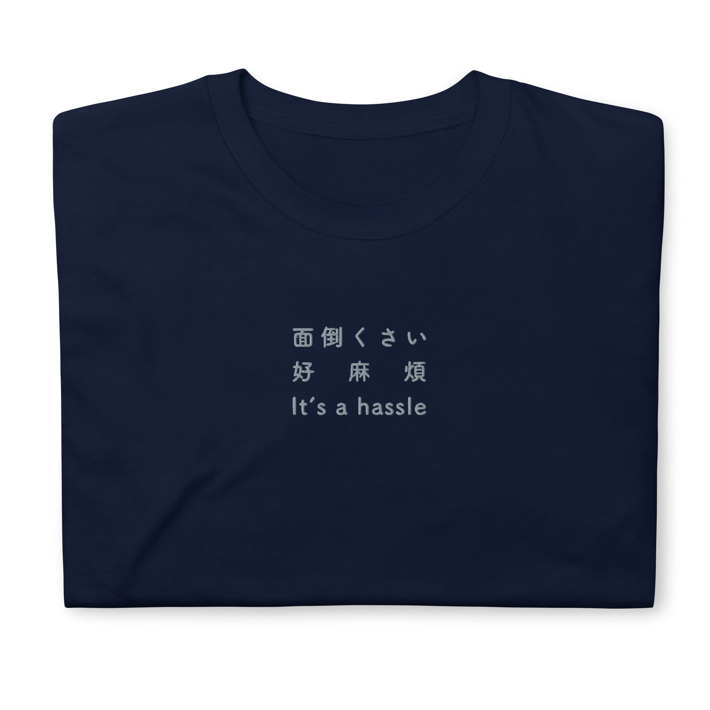 Navy High Quality Tee - Front Design with an Light GrayEmbroidery "It's a hassle" in Japanese,Chinese and English