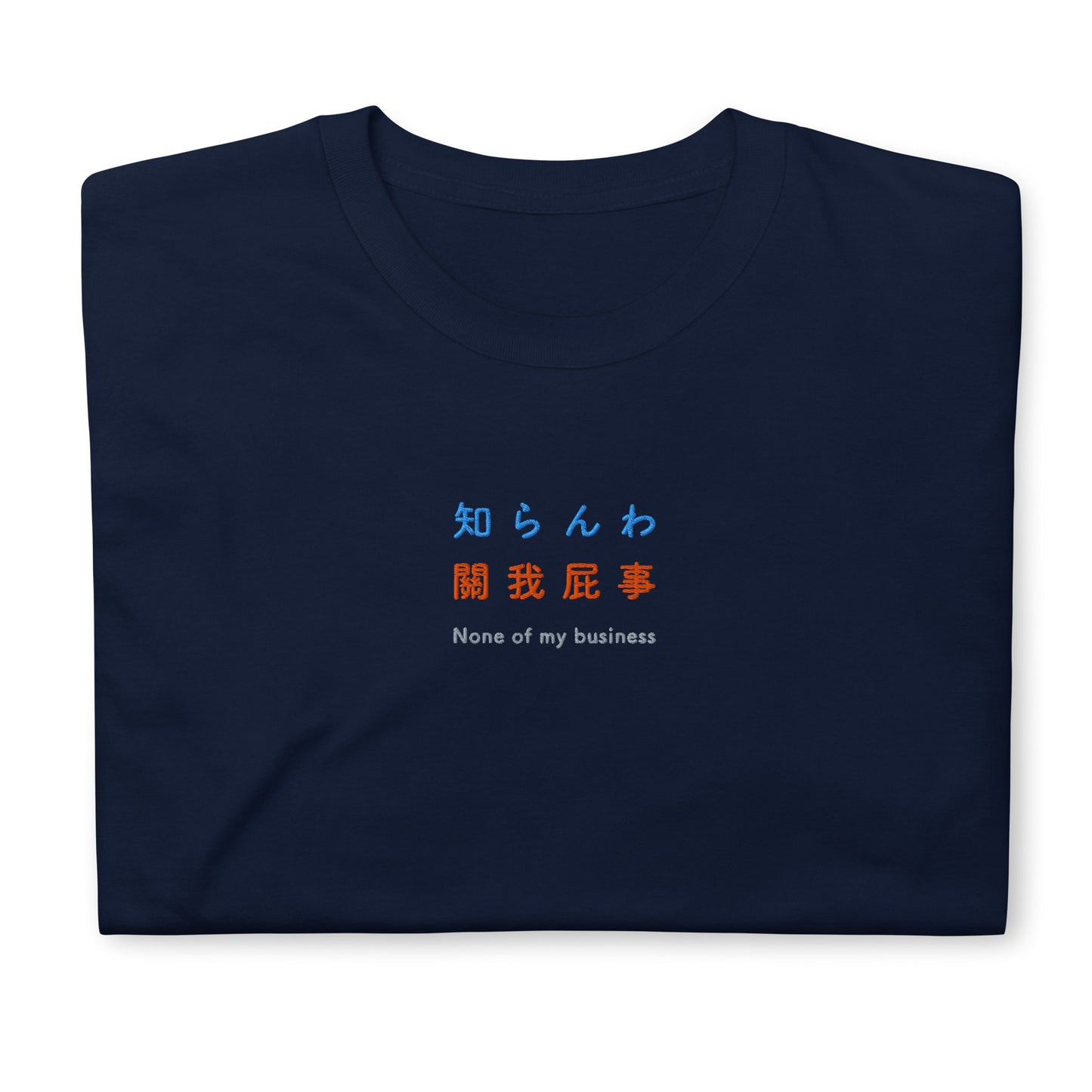 None of my business Japanese & Chinese - Embroidery Unisex T-Shirt 100% Cotton- UNIWARI