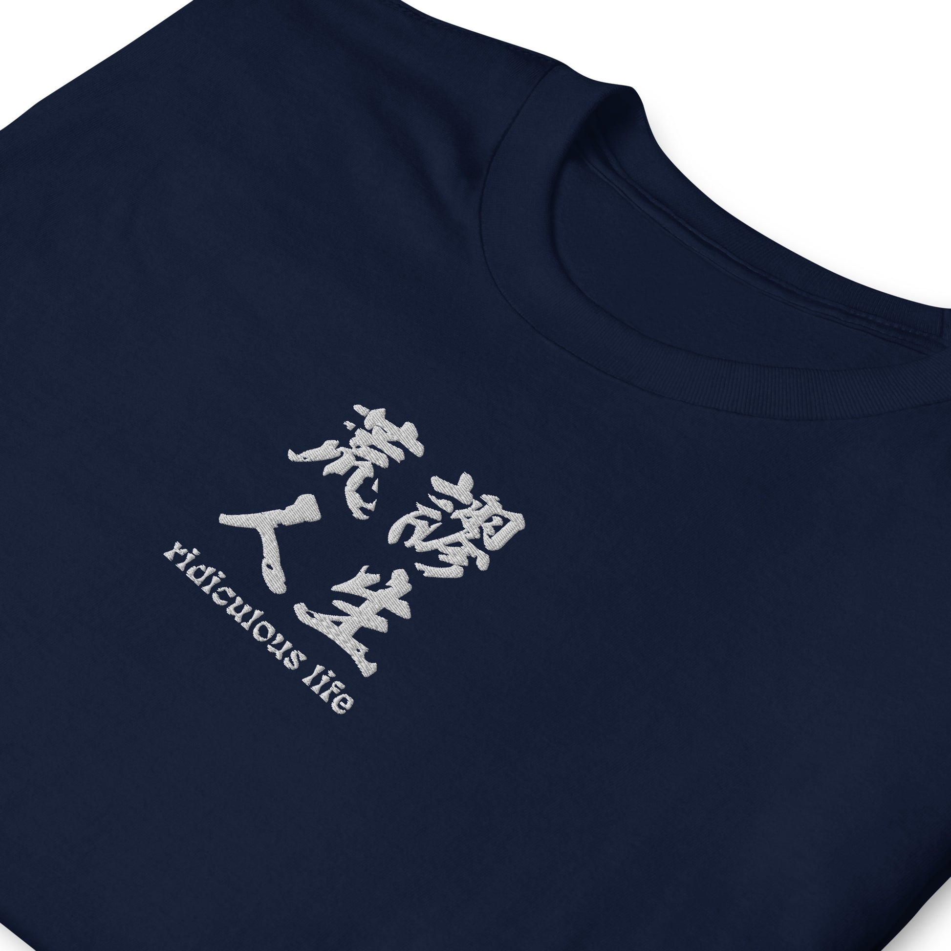 Navy High Quality Tee - Front Design with an Black Embroidery "Ridiculous Life" in Chinese and English