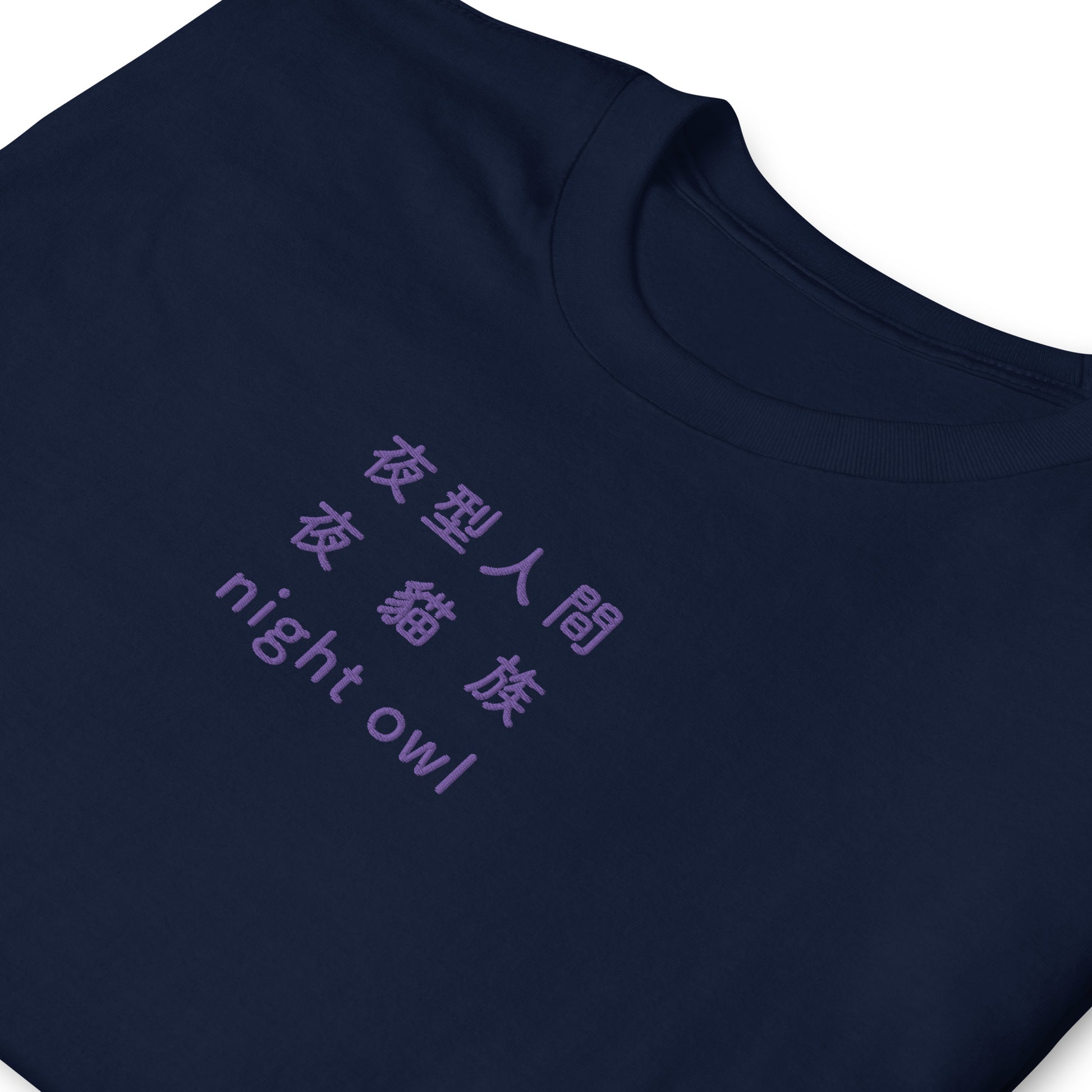 Navy High Quality Tee - Front Design with an Purple Embroidery "Night Owl" in Japanese,Chinese and English