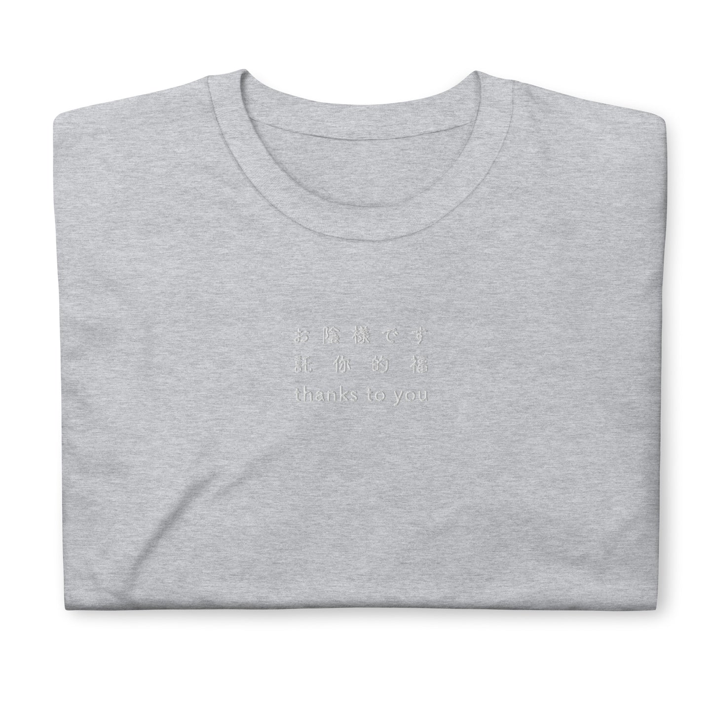 Light Gray High Quality Tee - Front Design with an white Embroidery "thanks to you" in Japanese,Chinese and English