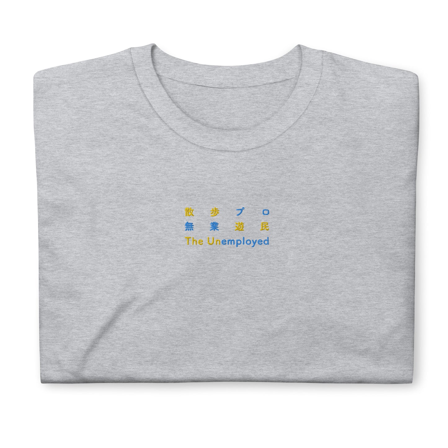 Light Gray High Quality Tee - Front Design with Yellow/Blue Embroidery "The Unemployed" in three languages