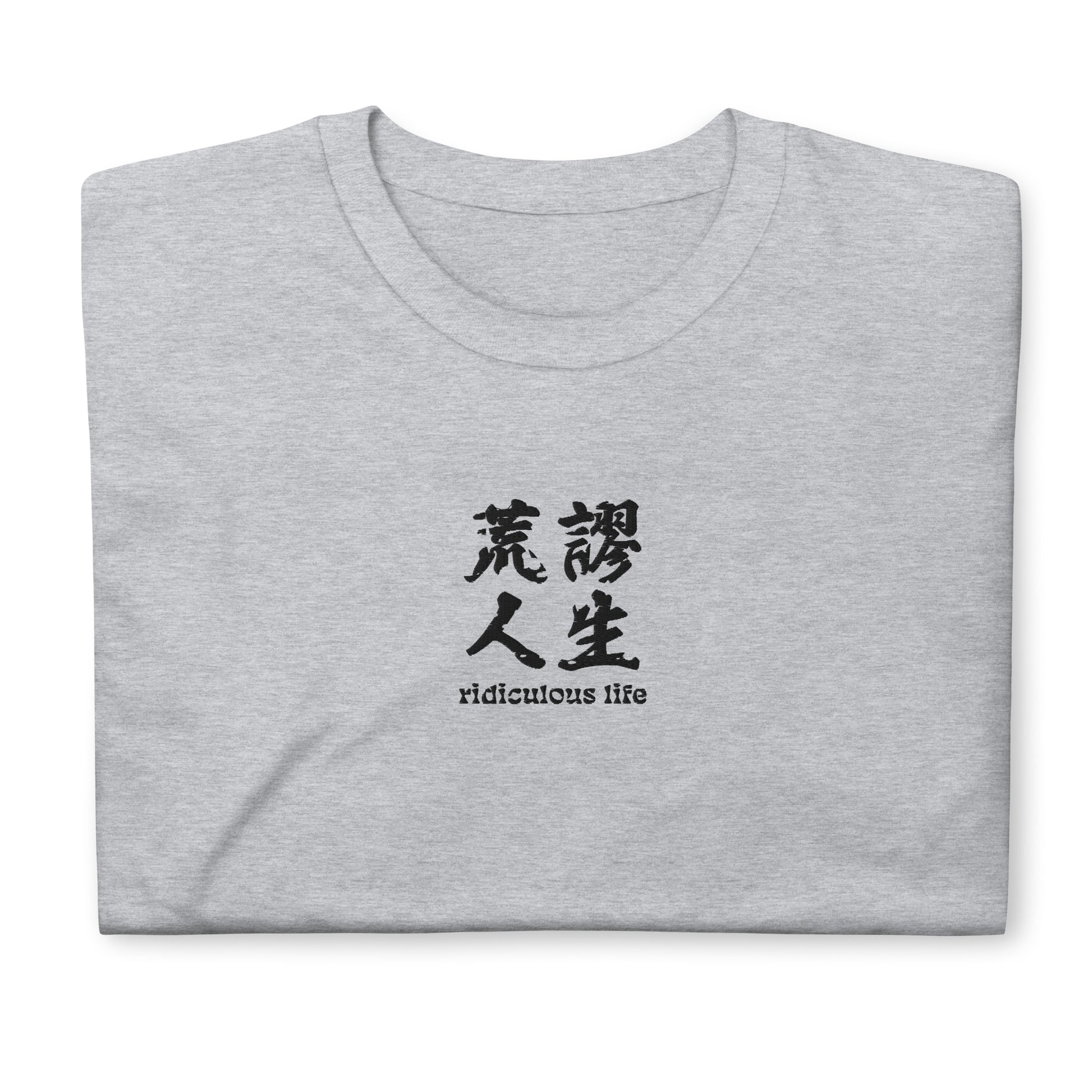 Light Gray High Quality Tee - Front Design with an Black Embroidery "Ridiculous Life" in Chinese and English