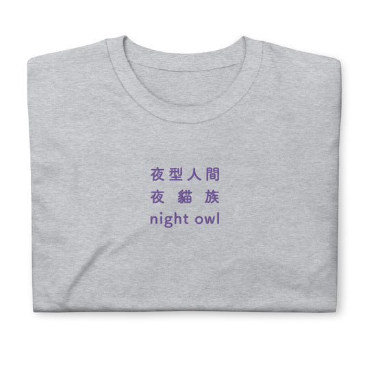 Light Gray High Quality Tee - Front Design with an Purple Embroidery "Night Owl" in Japanese,Chinese and English