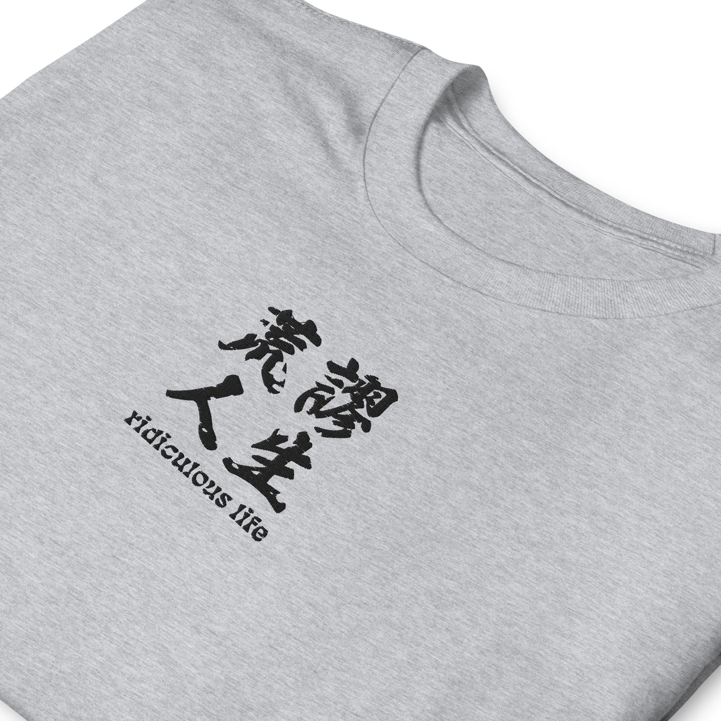 Light Gray High Quality Tee - Front Design with an Black Embroidery "Ridiculous Life" in Chinese and English 