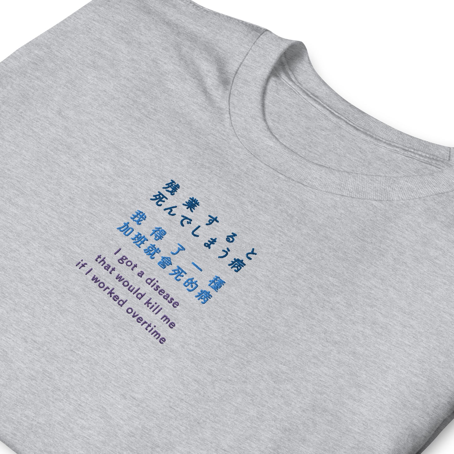 Light Gray High Quality Tee - Front Design with an Navy, Light Blue, Purple Embroidery "i got a disease that would kill me if i worked overtime" in Japanese,Chinese and English