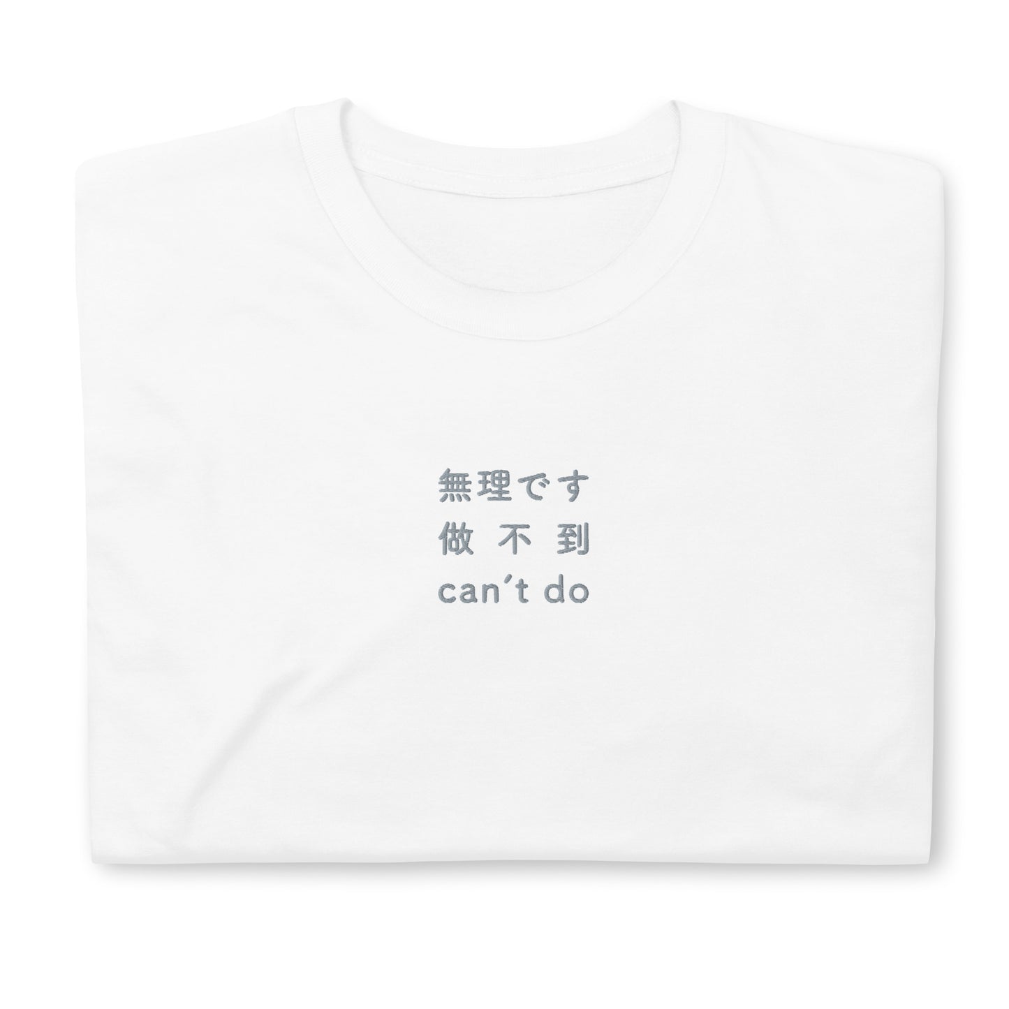 White High Quality Tee - Front Design with an Light Gray Embroidery "Can't Do" in Japanese, Chinese and English