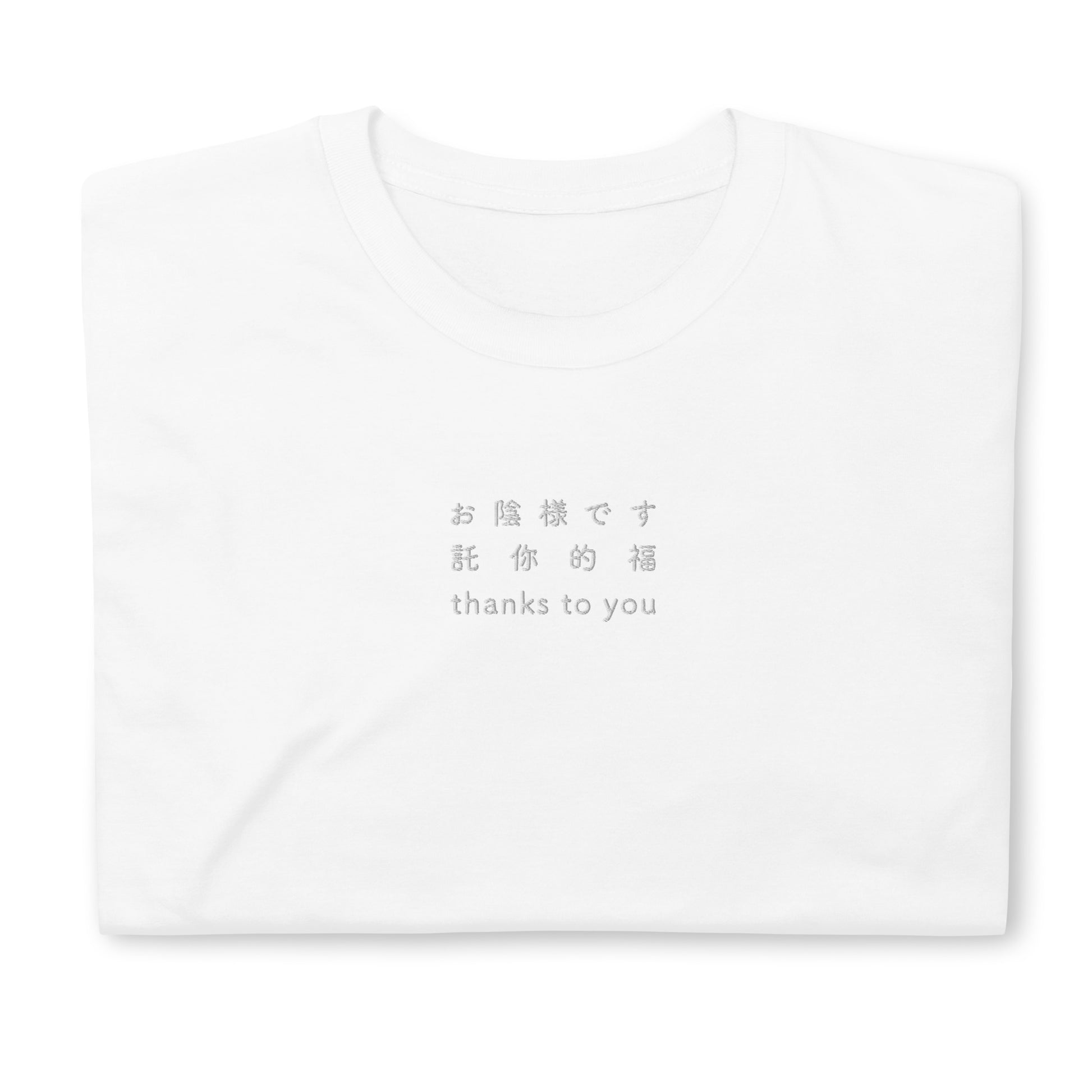 White High Quality Tee - Front Design with an white Embroidery "thanks to you" in Japanese,Chinese and English