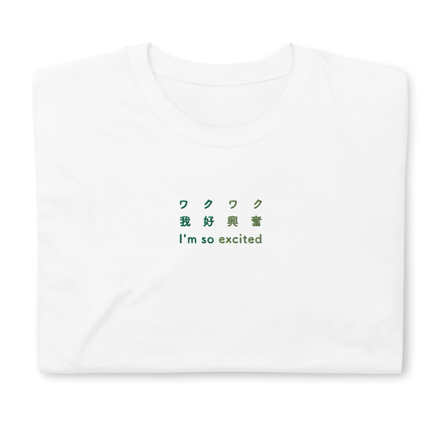 White High Quality Tee - Front Design with a Gradient Green Embroidery "I'm so excited" in Japanese,Chinese and English