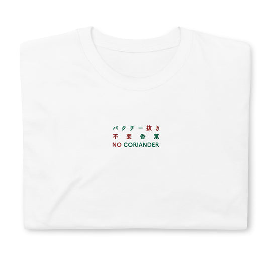 White High Quality Tee - Front Design with Red/Green Embroidery "NO CORIANDER" in three languages