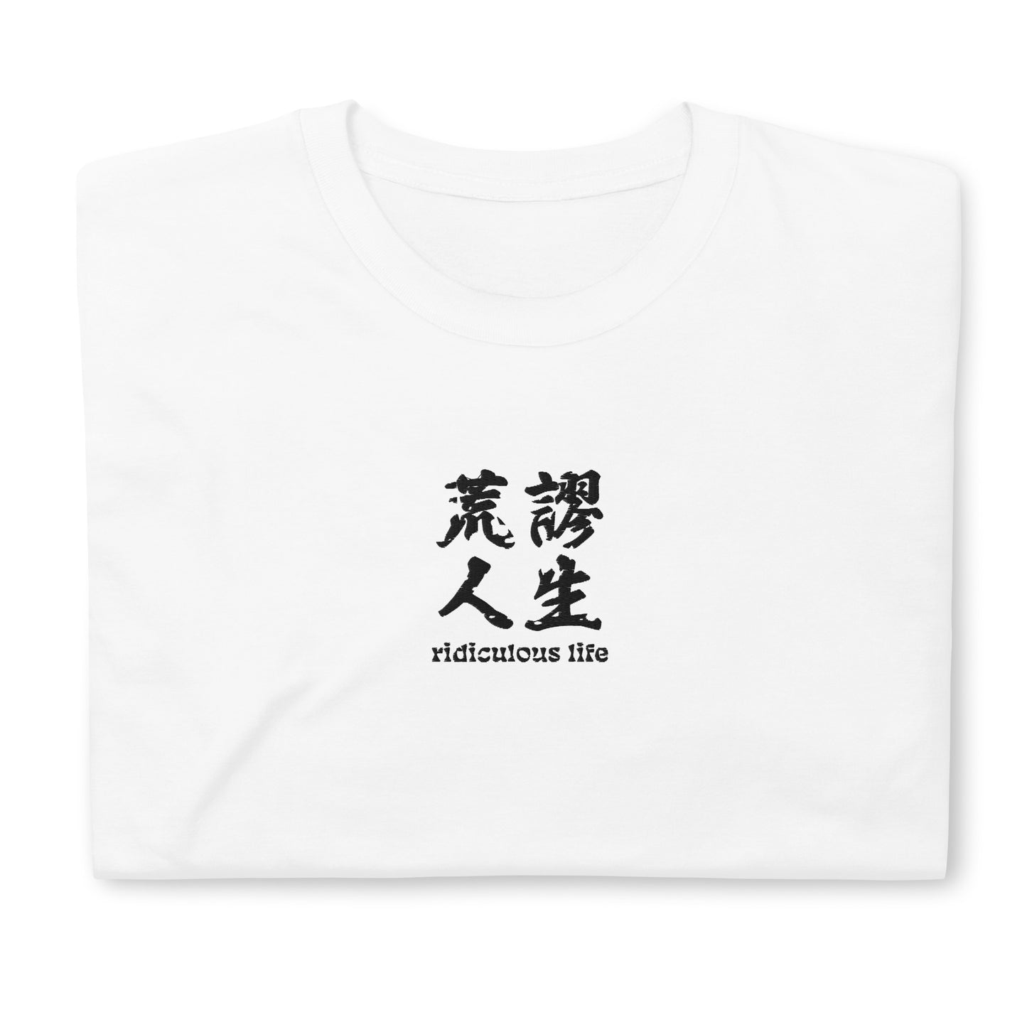 White High Quality Tee - Front Design with an Black Embroidery "Ridiculous Life" in Chinese and English 