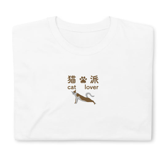 White High Quality Tee - Front Design with an Brown, White Embroidery "Cat Lover" in Japanese,Chinese and English, and Cat  Embroidery 