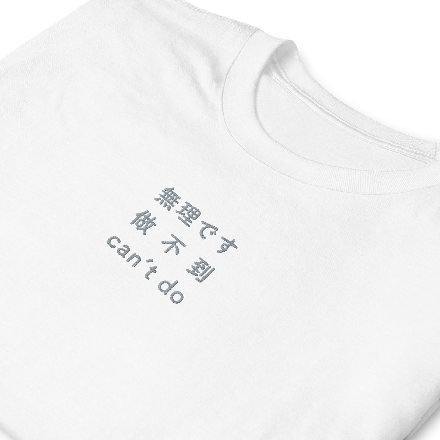 White High Quality Tee - Front Design with an Light Gray Embroidery "Can't Do" in Japanese, Chinese and English