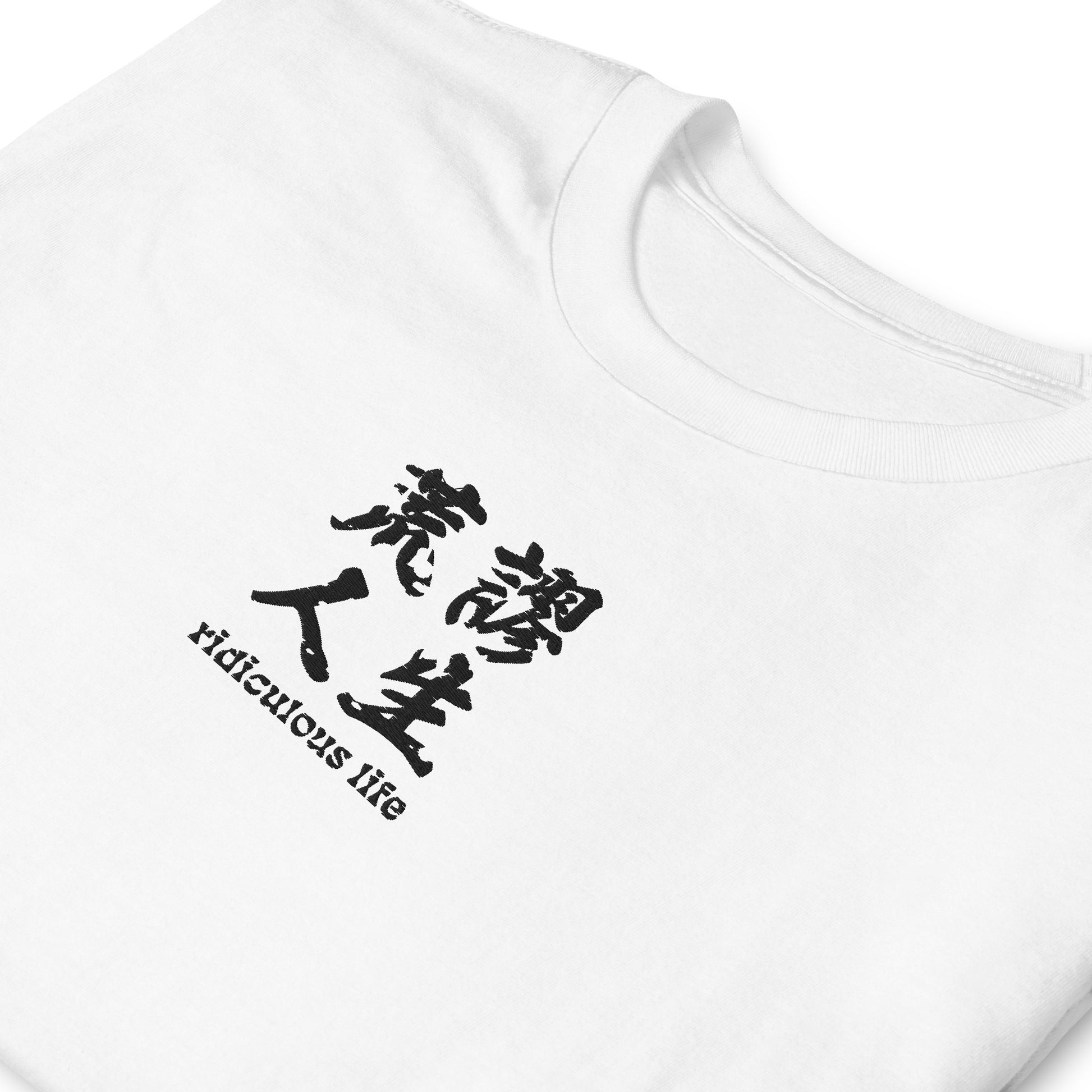 White High Quality Tee - Front Design with an Black Embroidery "Ridiculous Life" in Chinese and English