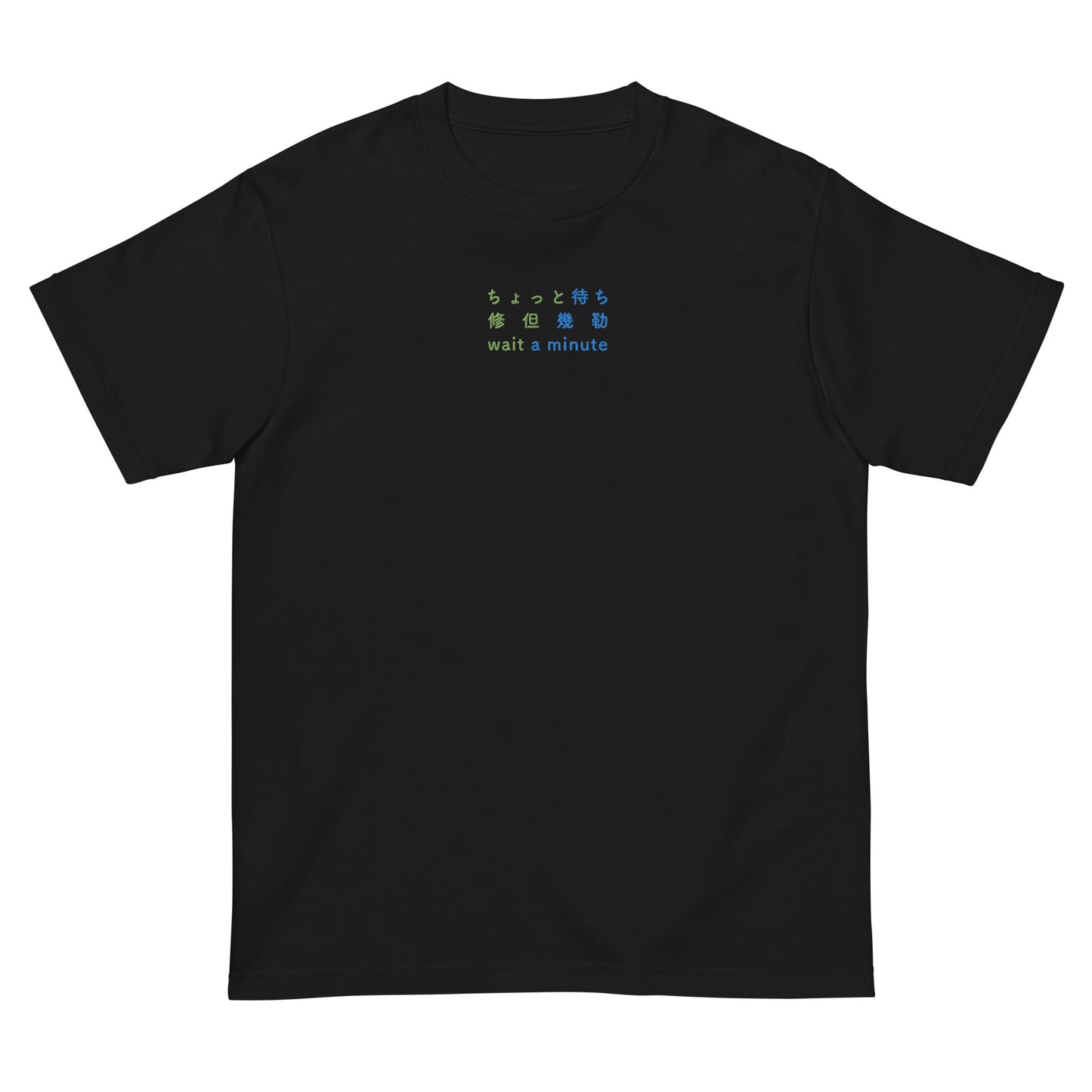 Black High Quality Tee - Front Design with an Green, Blue Embroidery "Wait A Minute" in Japanese,Chinese and English  Edit alt text
