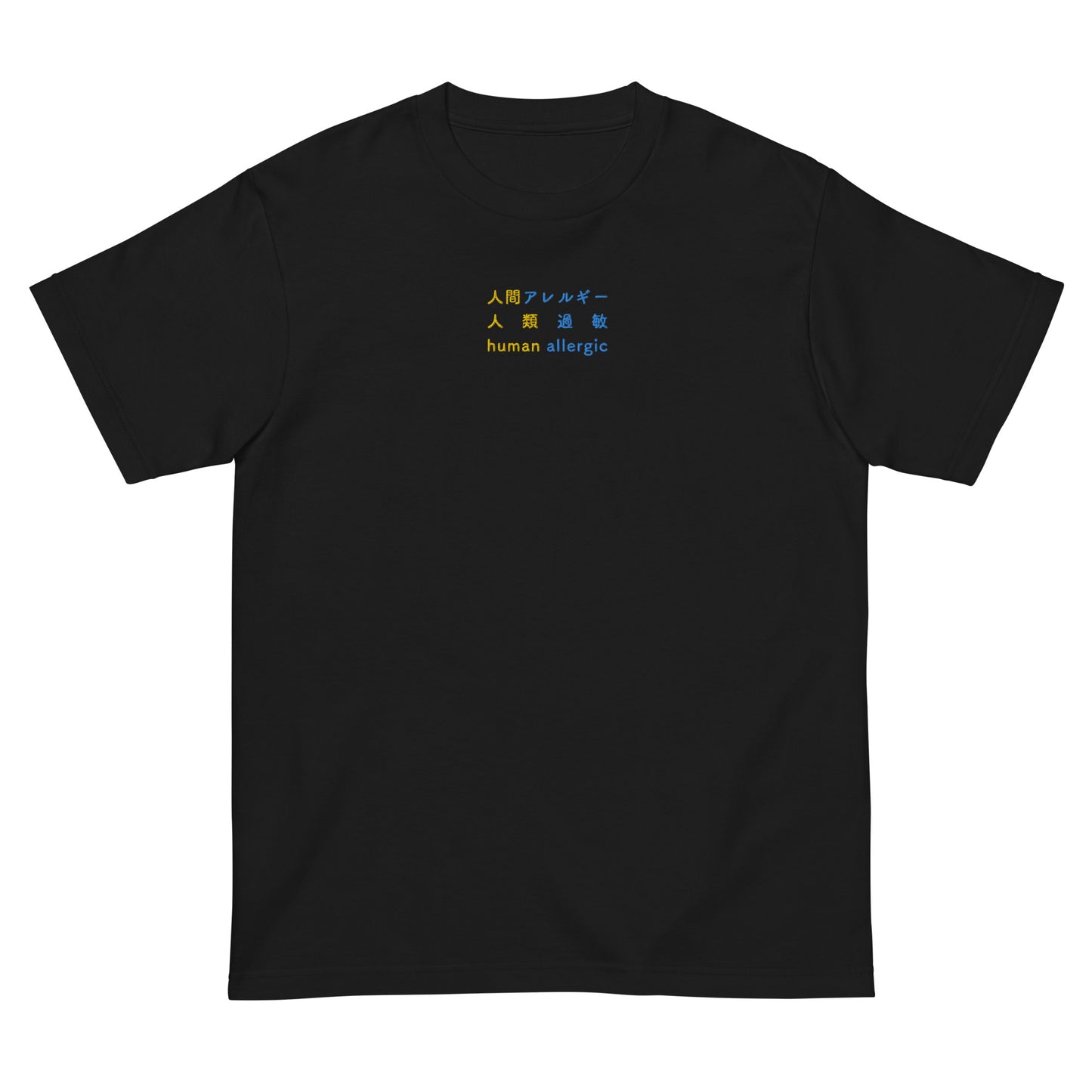 Black High Quality Tee - Front Design with an Yellow, Blue Embroidery "Human Allergic" in Japanese,Chinese and English