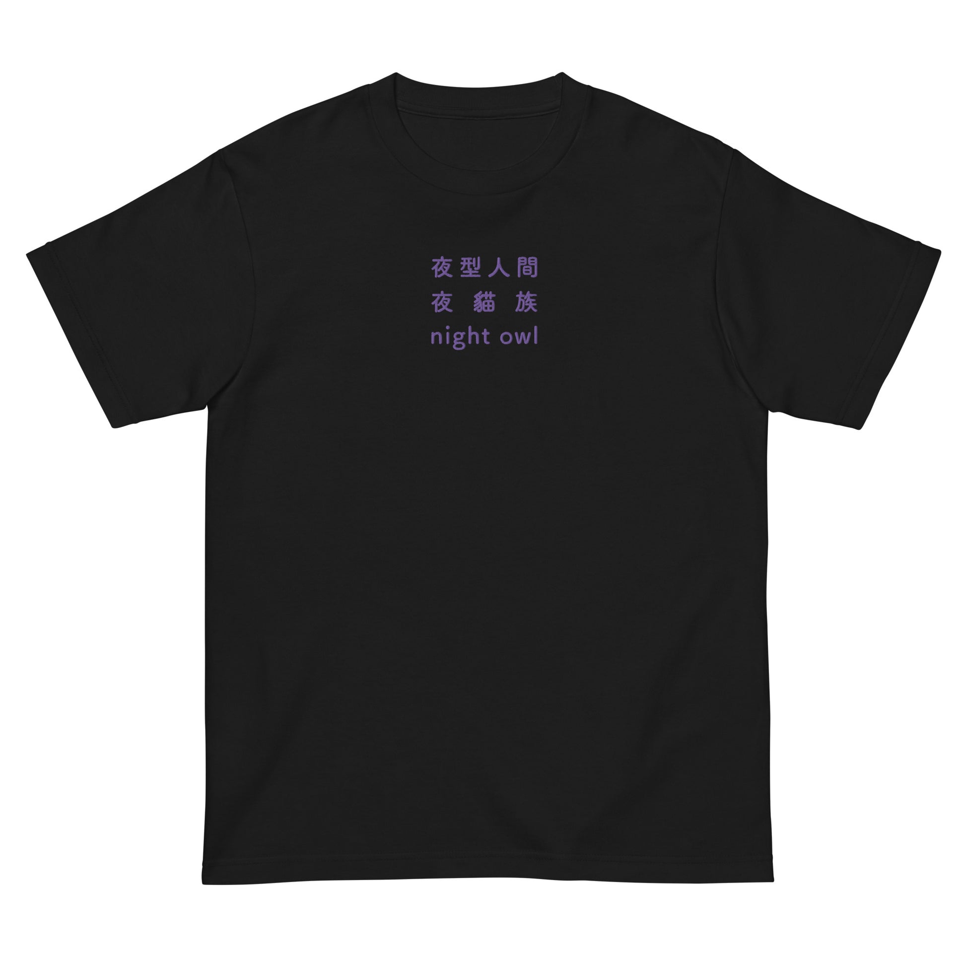 Black High Quality Tee - Front Design with an Purple Embroidery "Night Owl" in Japanese,Chinese and English