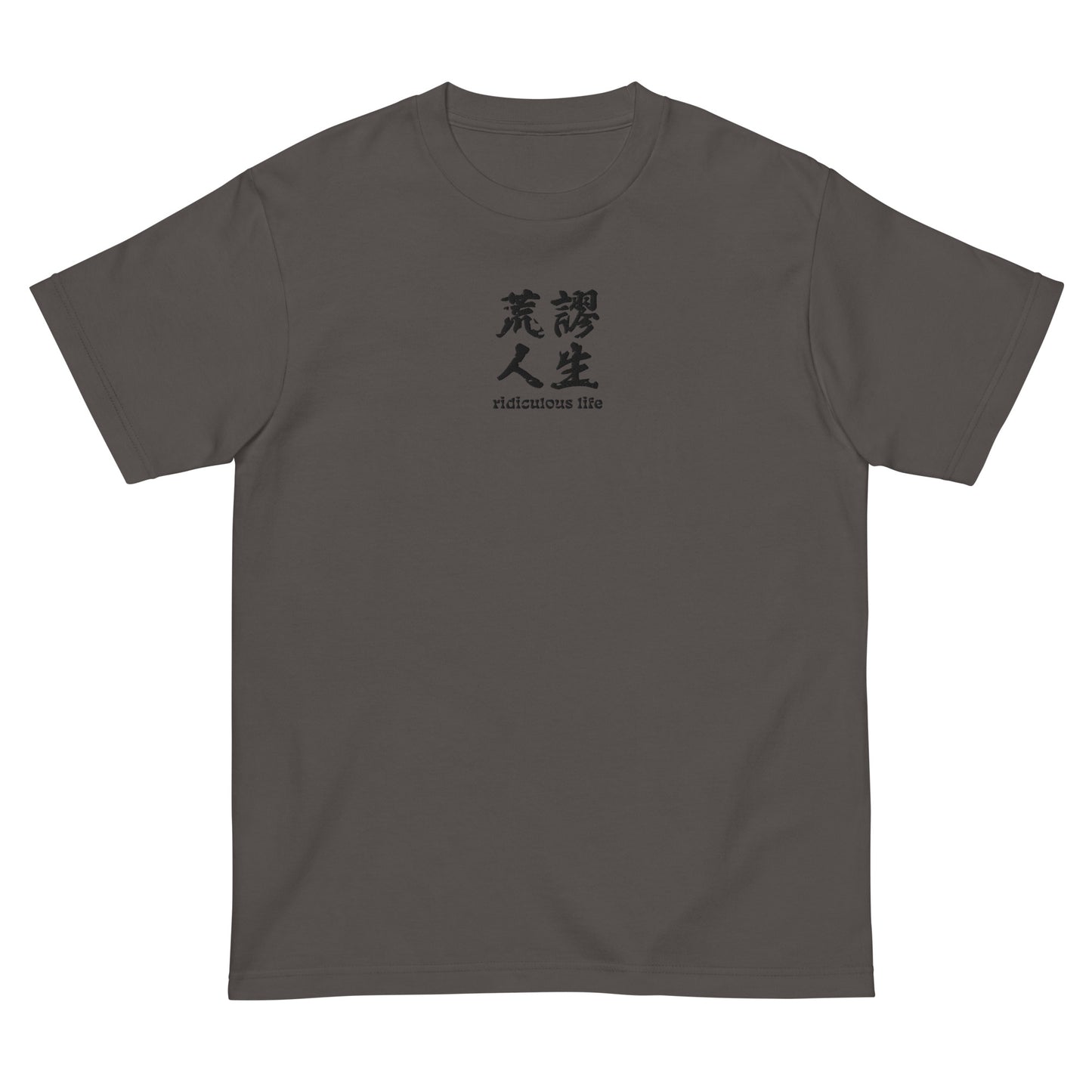 Dark Gray High Quality Tee - Front Design with an Black Embroidery "Ridiculous Life" in Chinese and English 