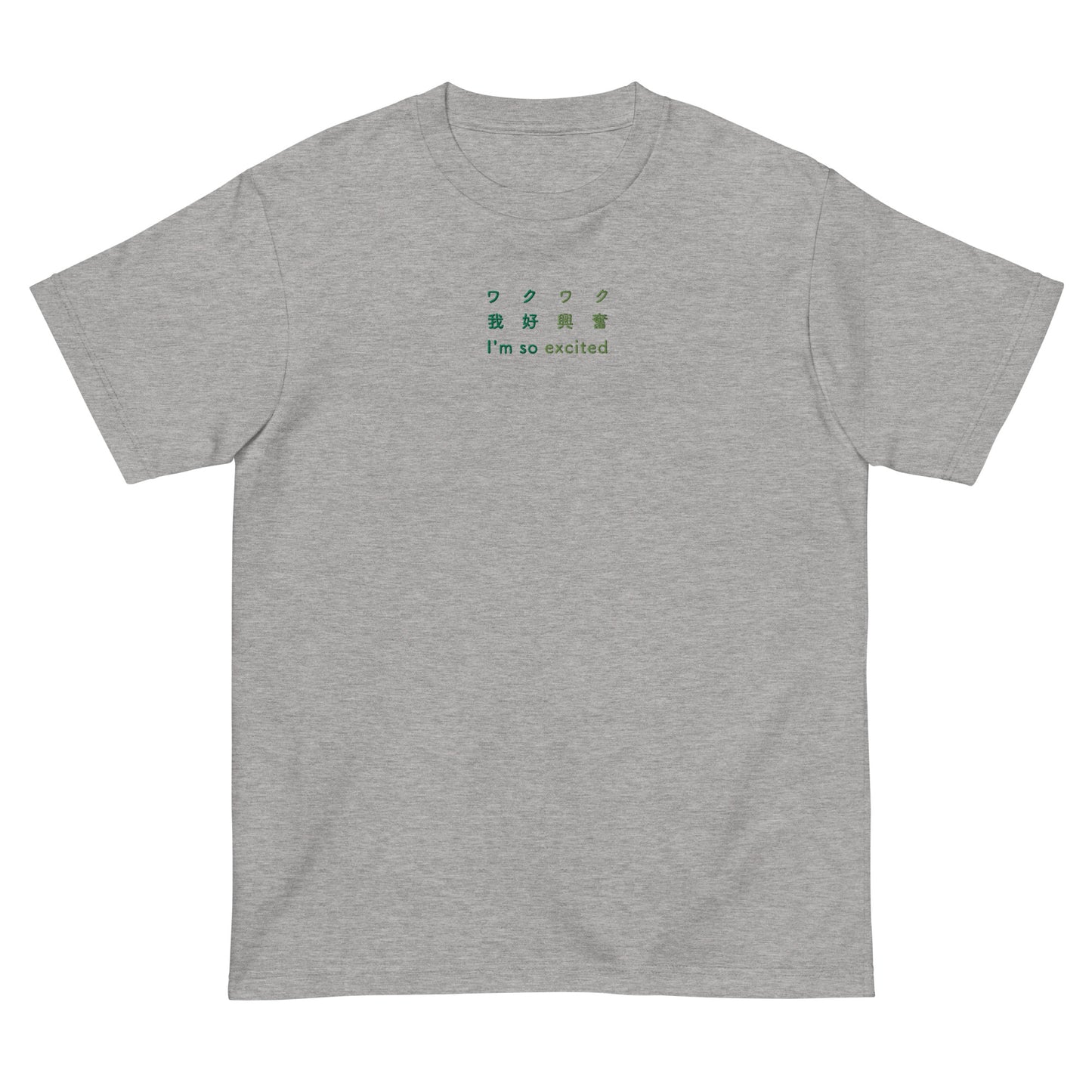 Light Gray High Quality Tee - Front Design with a Gradient Green Embroidery "I'm so excited" in Japanese,Chinese and English