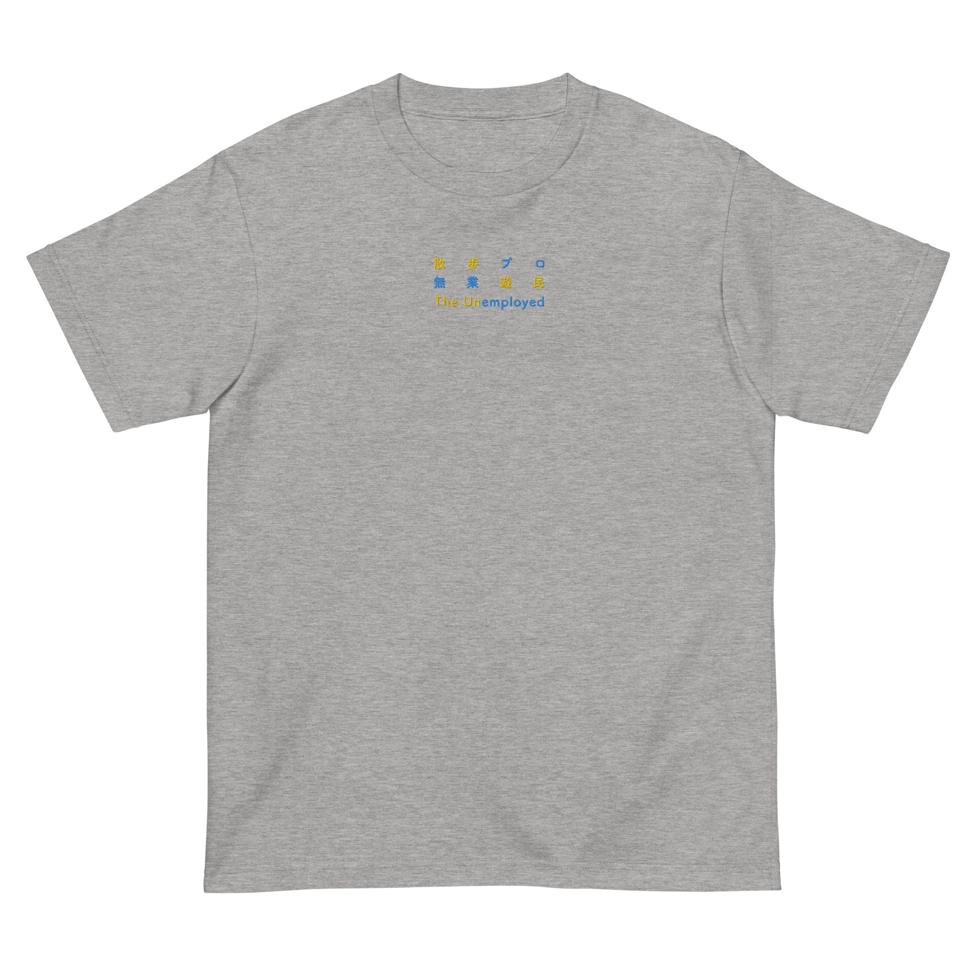 Gray High Quality Tee - Front Design with Yellow/Blue Embroidery "The Unemployed" in three languages