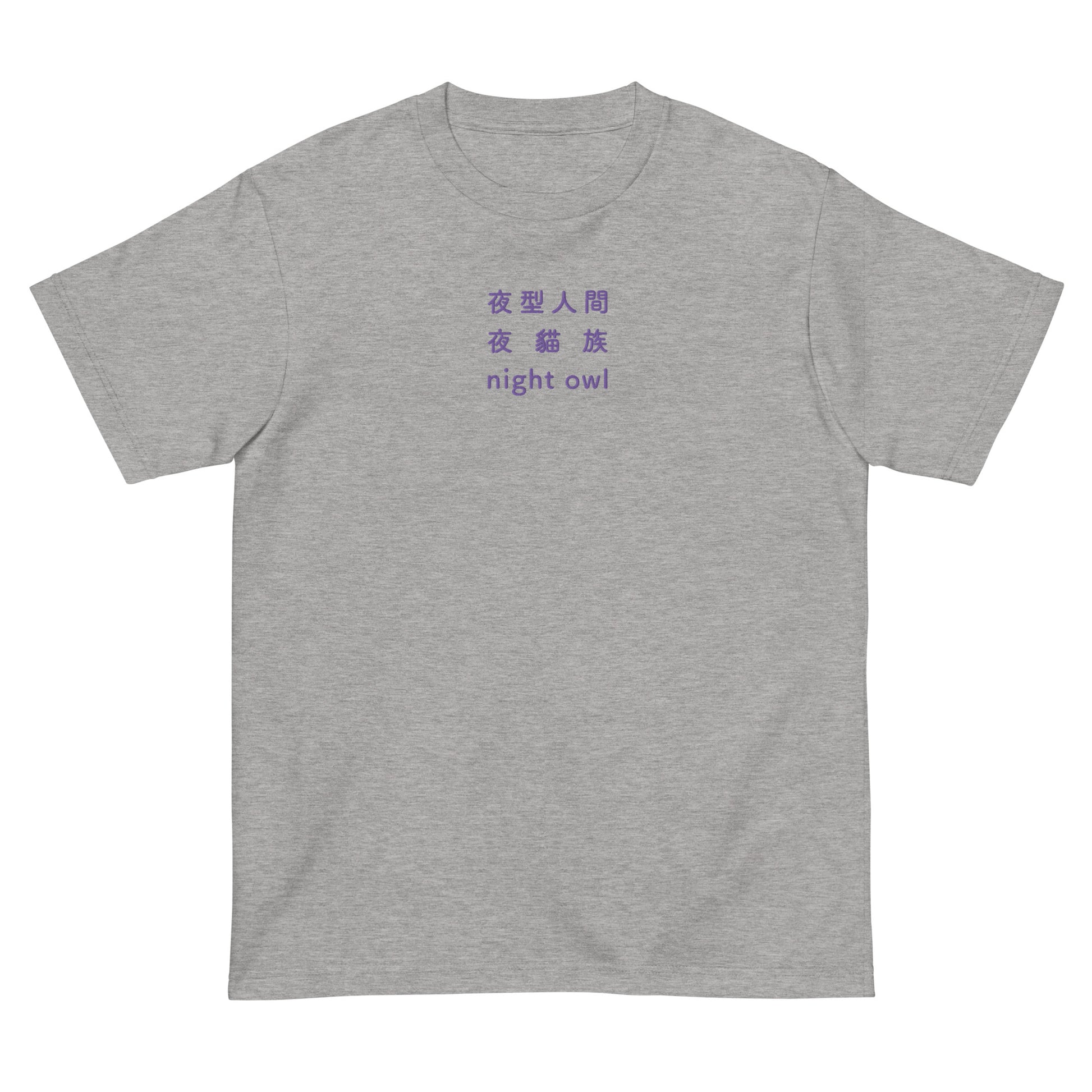 Light Gray High Quality Tee - Front Design with an Purple Embroidery "Night Owl" in Japanese,Chinese and English