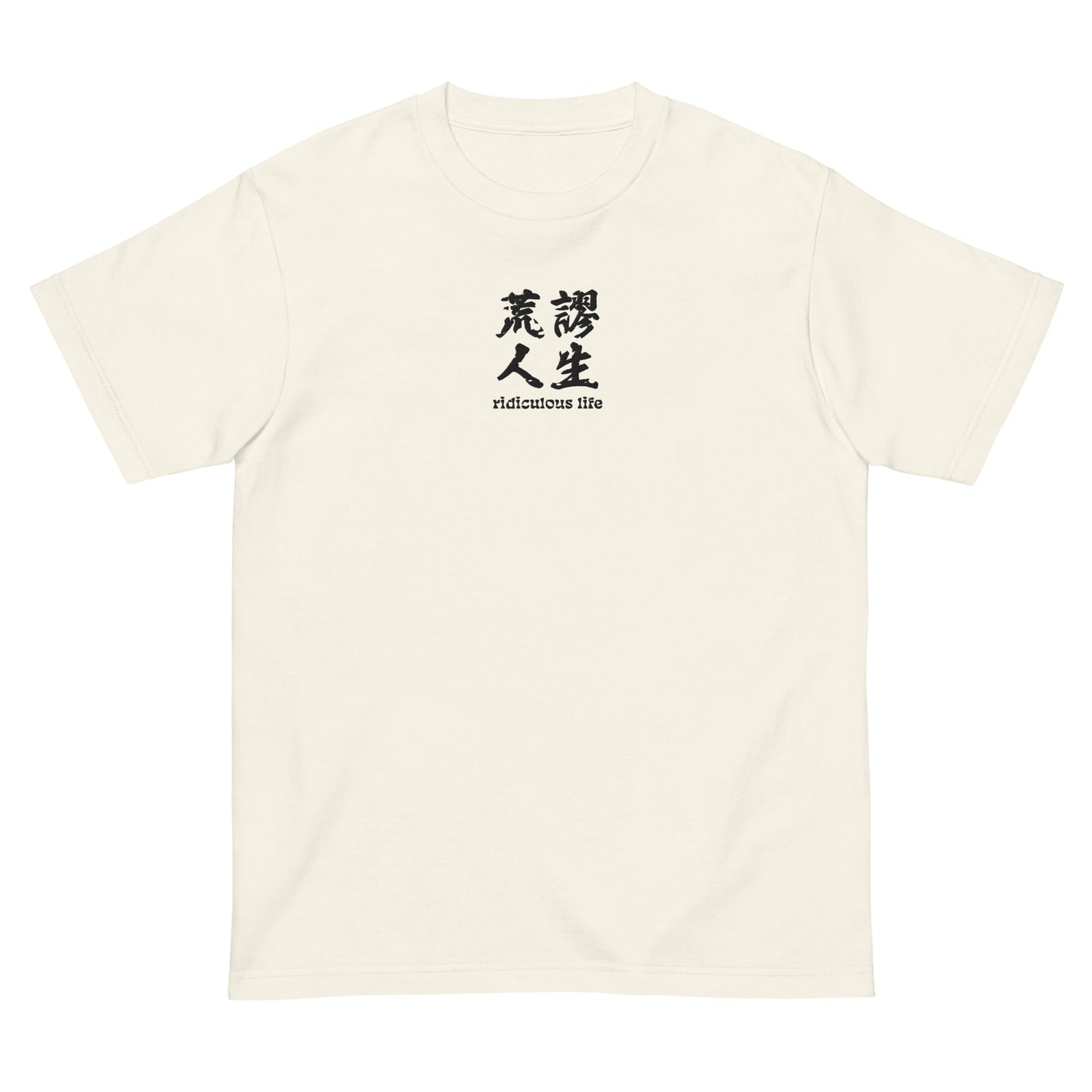 Ivory High Quality Tee - Front Design with an Black Embroidery "Ridiculous Life" in Chinese and English
