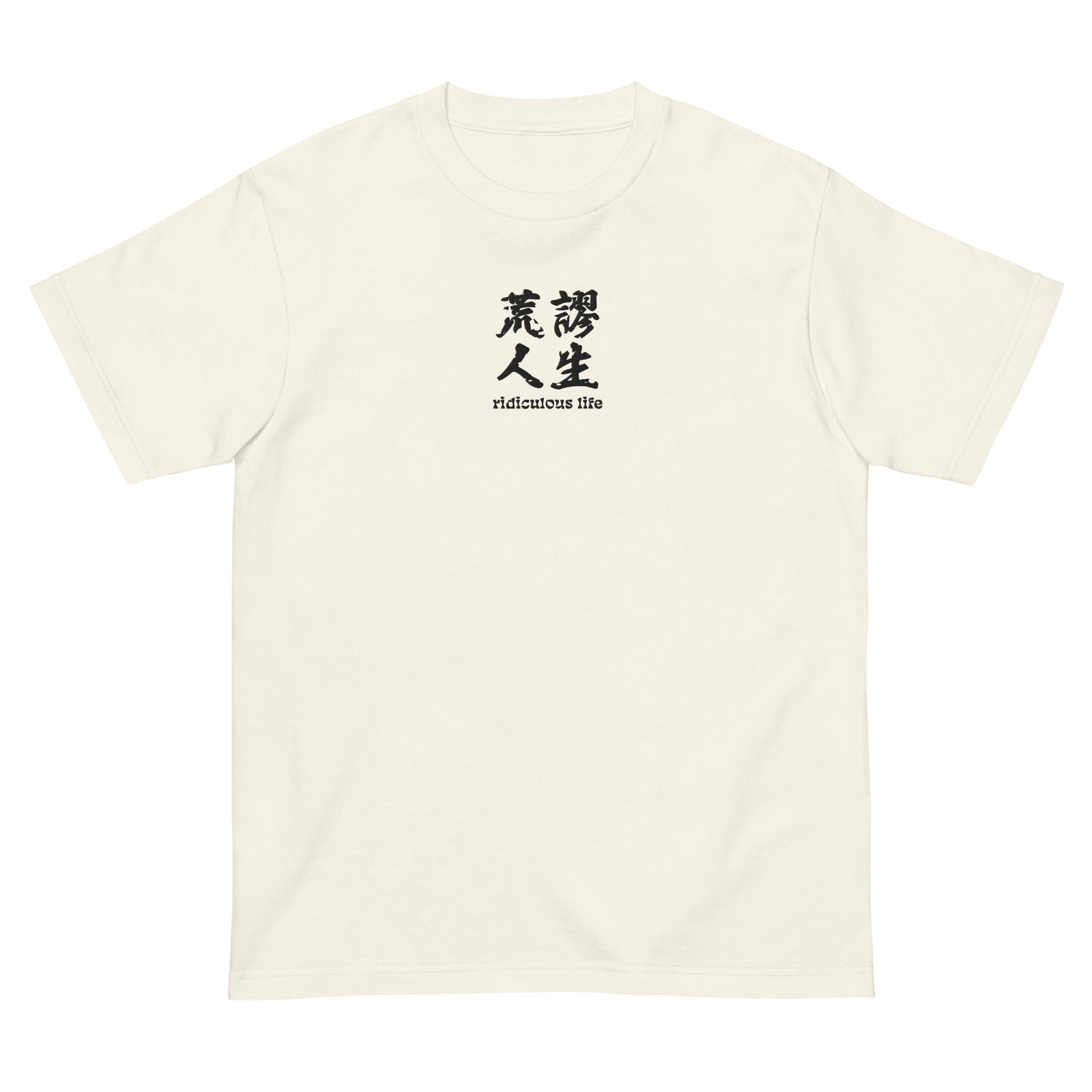 Ivory High Quality Tee - Front Design with an Black Embroidery "Ridiculous Life" in Chinese and English