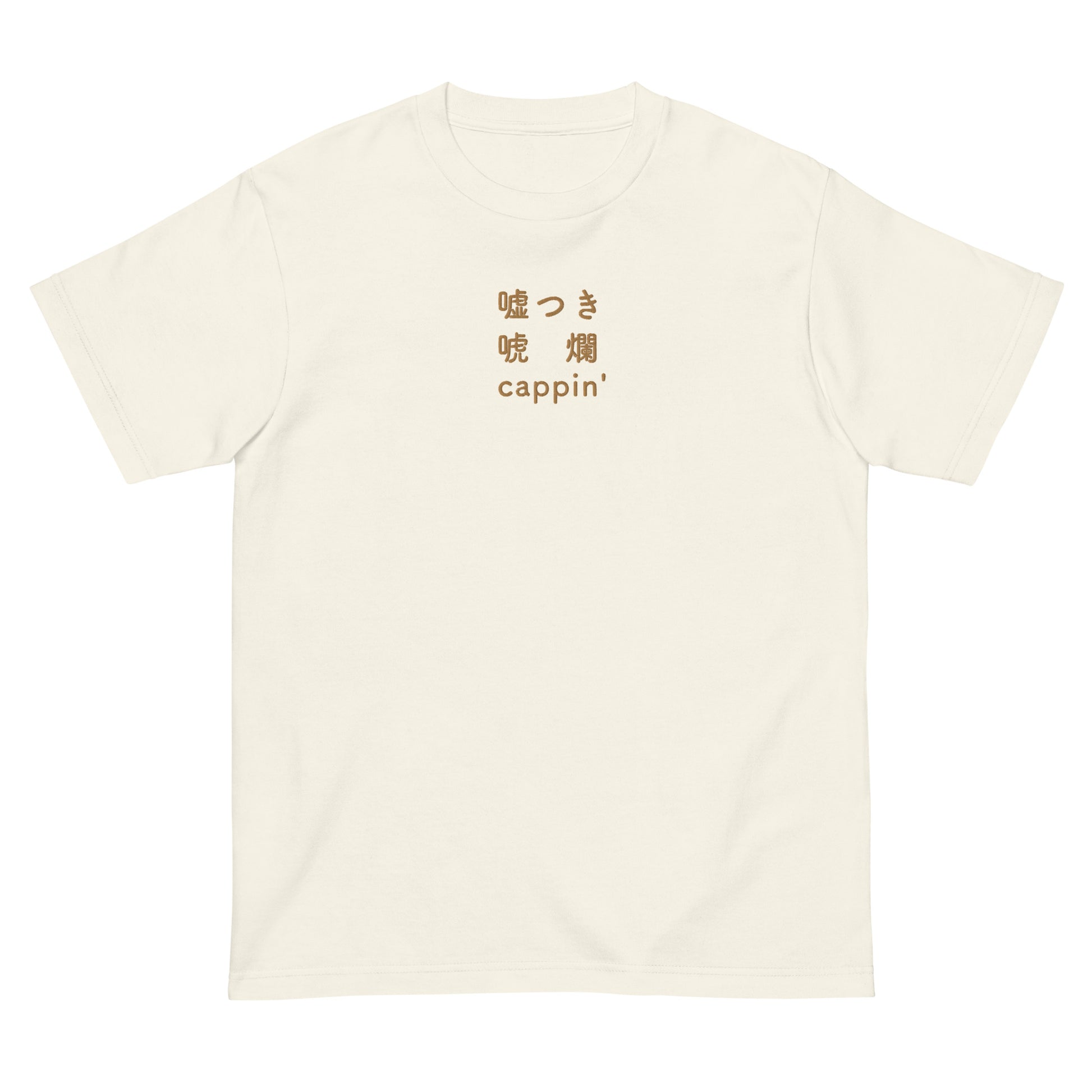 Ivory High Quality Tee - Front Design with an Brown Embroidery "Cappin'" in Japanese,Chinese and English
