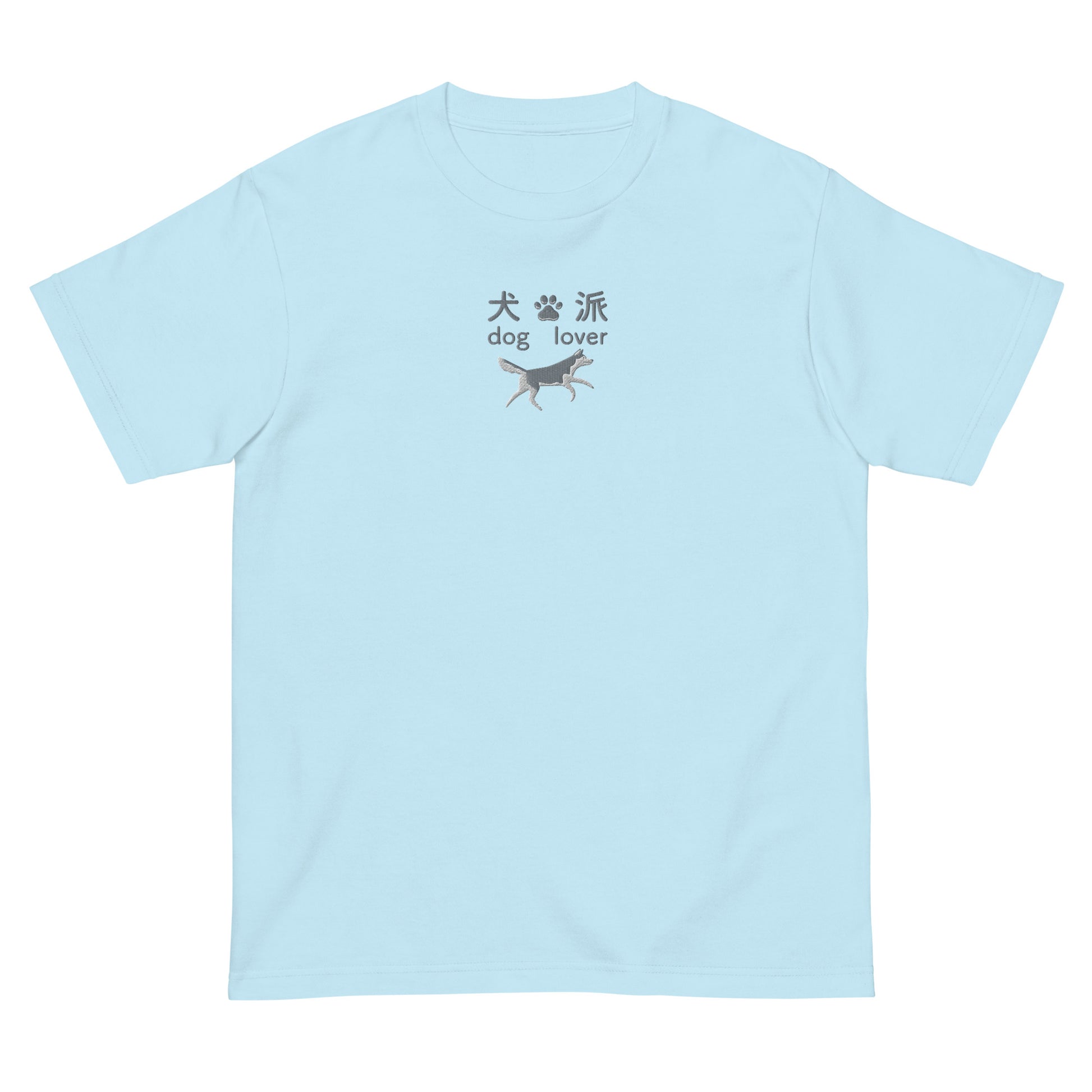 Light Blue High Quality Tee - Front Design with an Gray, White Embroidery "Dog Lover" in Japanese,Chinese and English, and Dog Embroidery