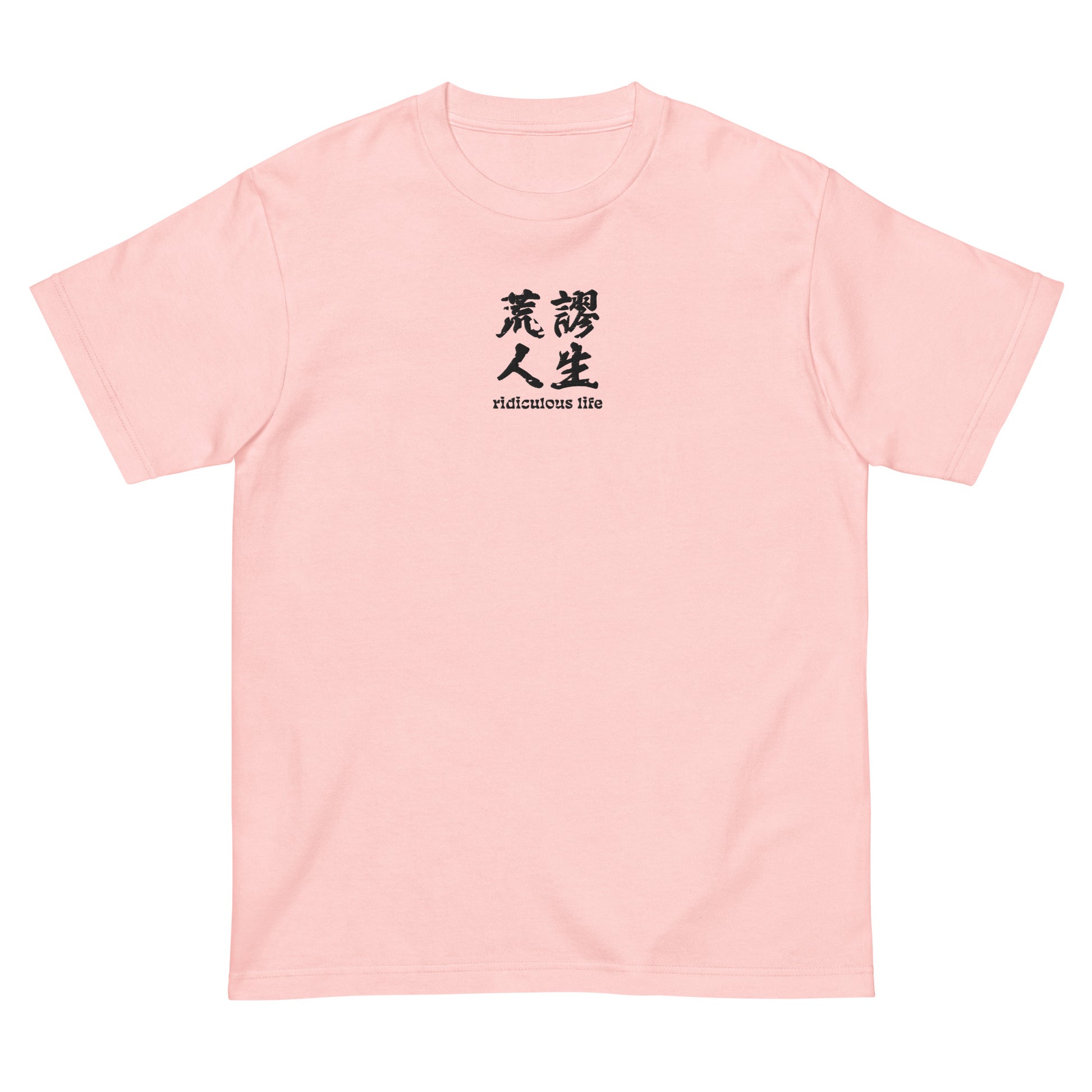 Pink High Quality Tee - Front Design with an Black Embroidery "Ridiculous Life" in Chinese and English