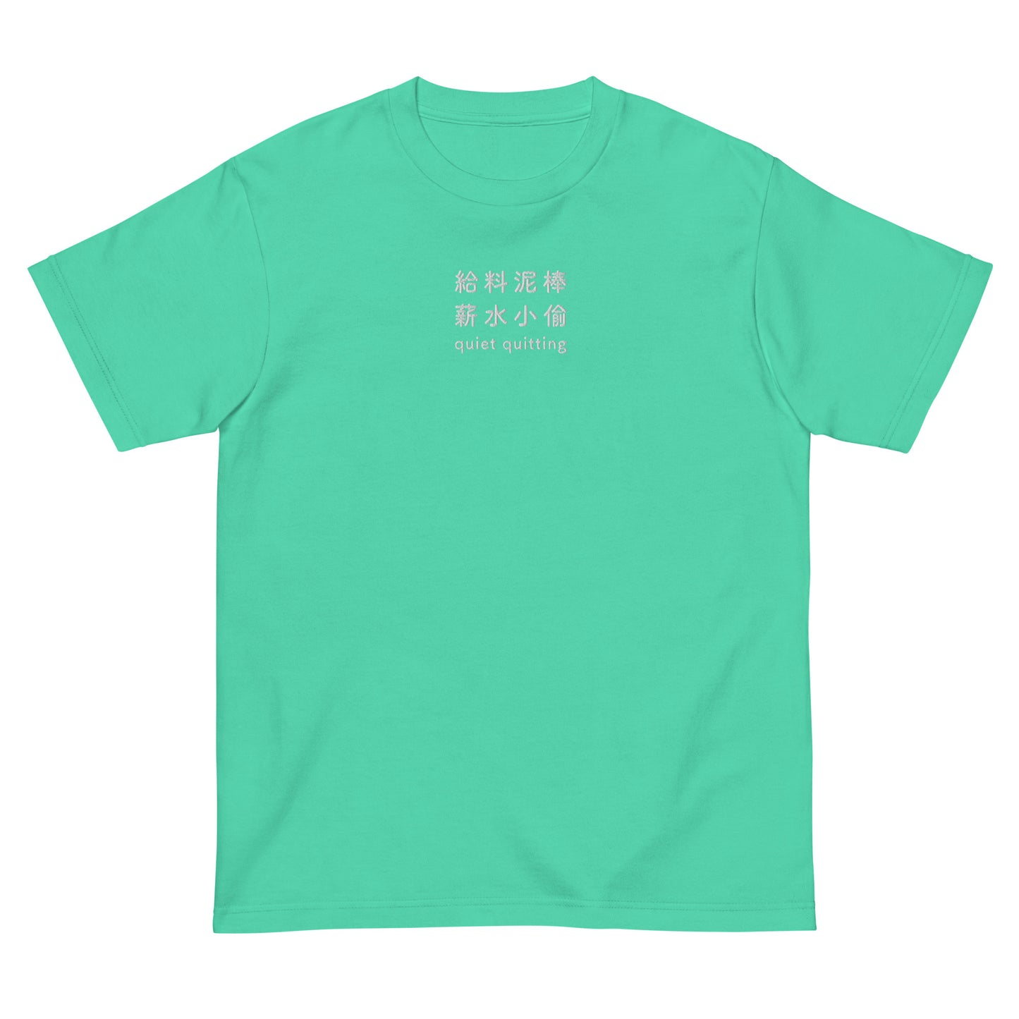Light Green High Quality Tee - Front Design with an White Embroidery "Quiet Quitting" in Japanese,Chinese and English