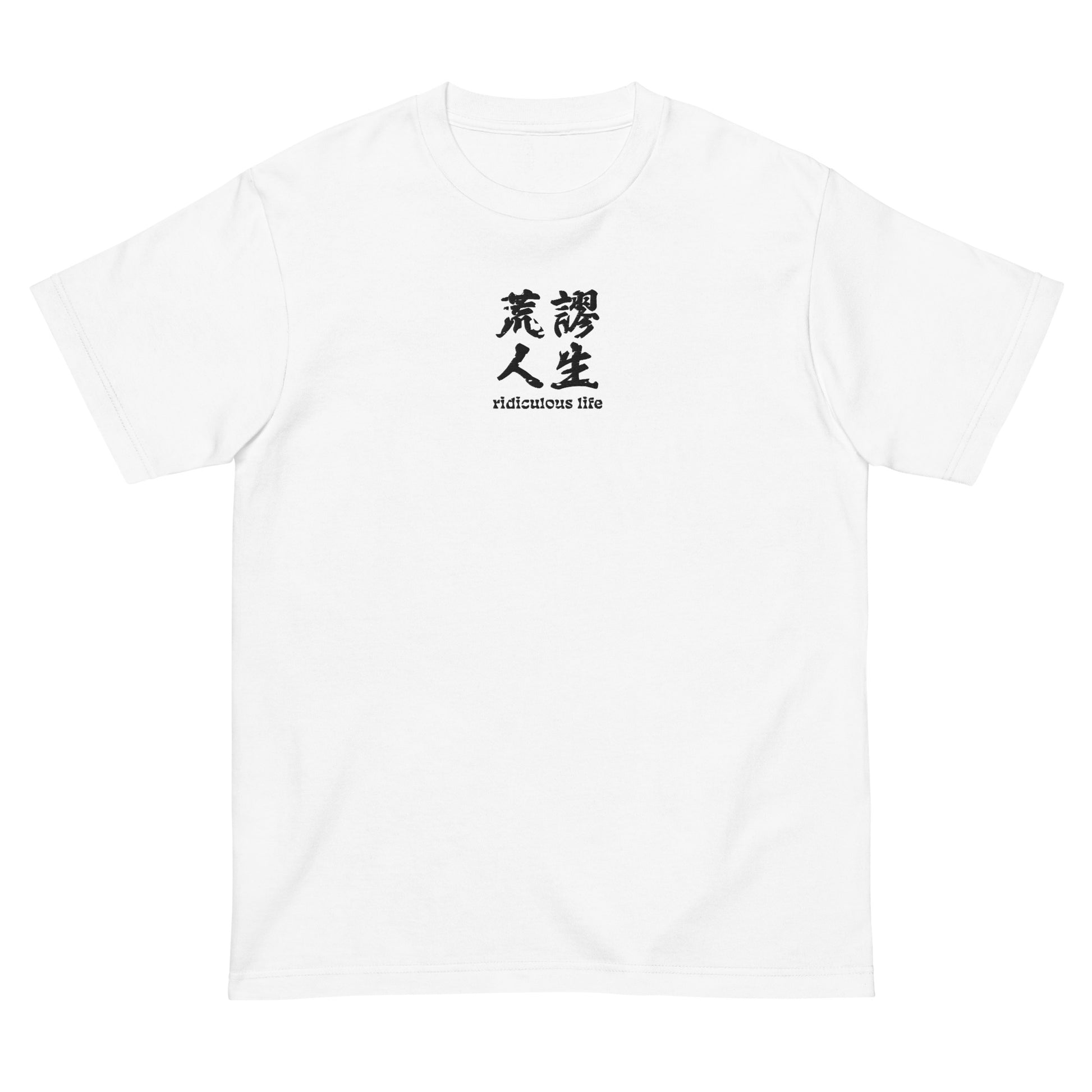White High Quality Tee - Front Design with an Black Embroidery "Ridiculous Life" in Chinese and English